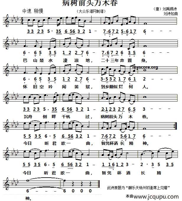 病树前头万木春（线简谱对照版）简谱