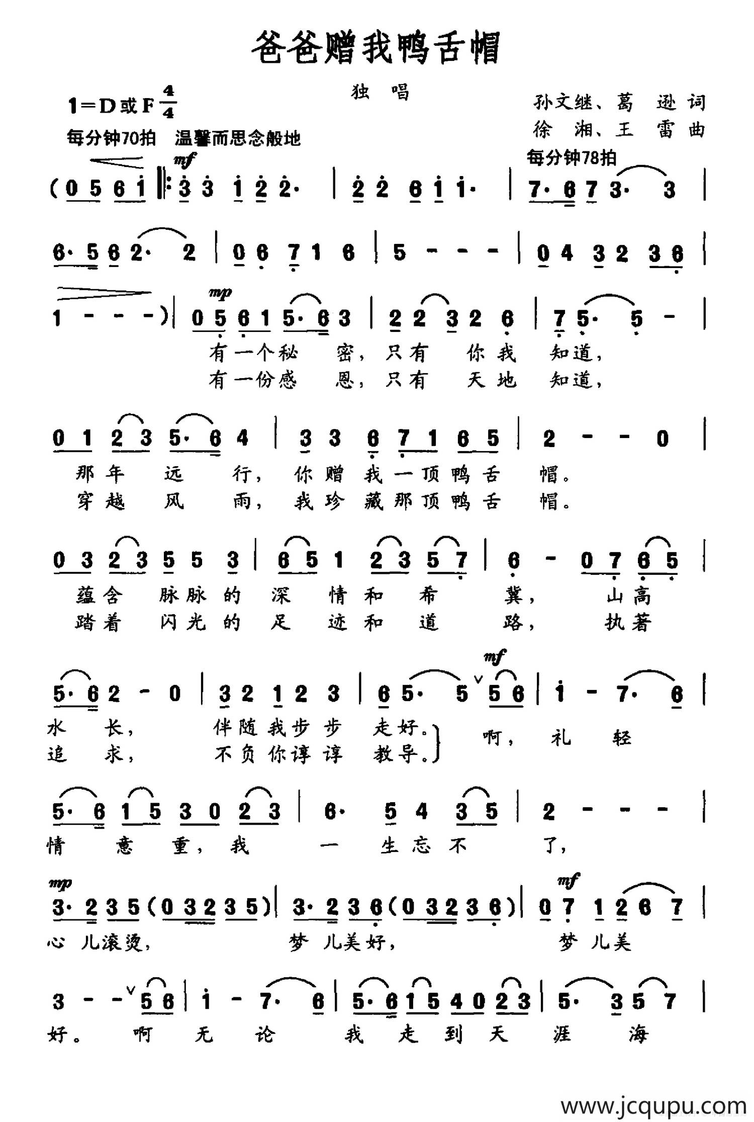 爸爸赠我鸭舌帽简谱