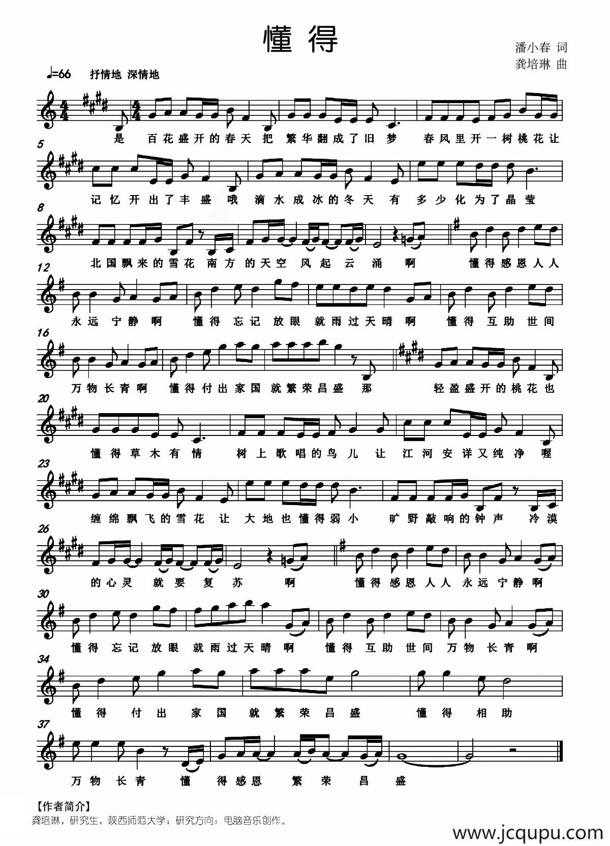 懂得（潘小春词 龚培琳曲）（五线谱）简谱