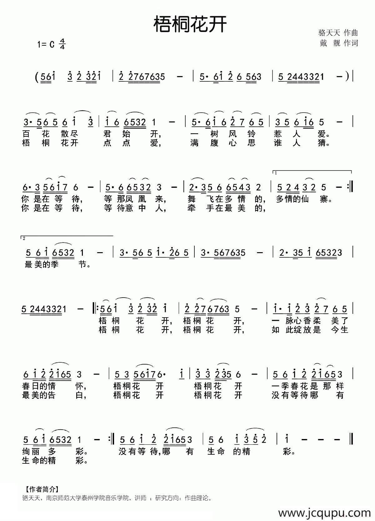 梧桐花开（戴靓词 骆天天曲）简谱