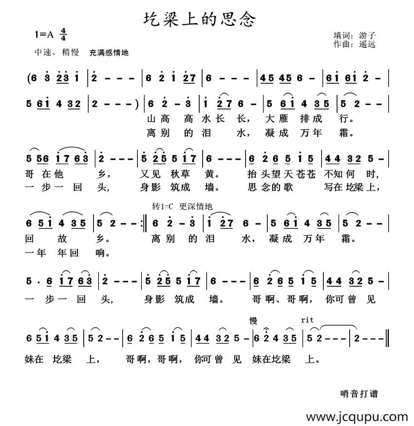 圪梁上的思念简谱