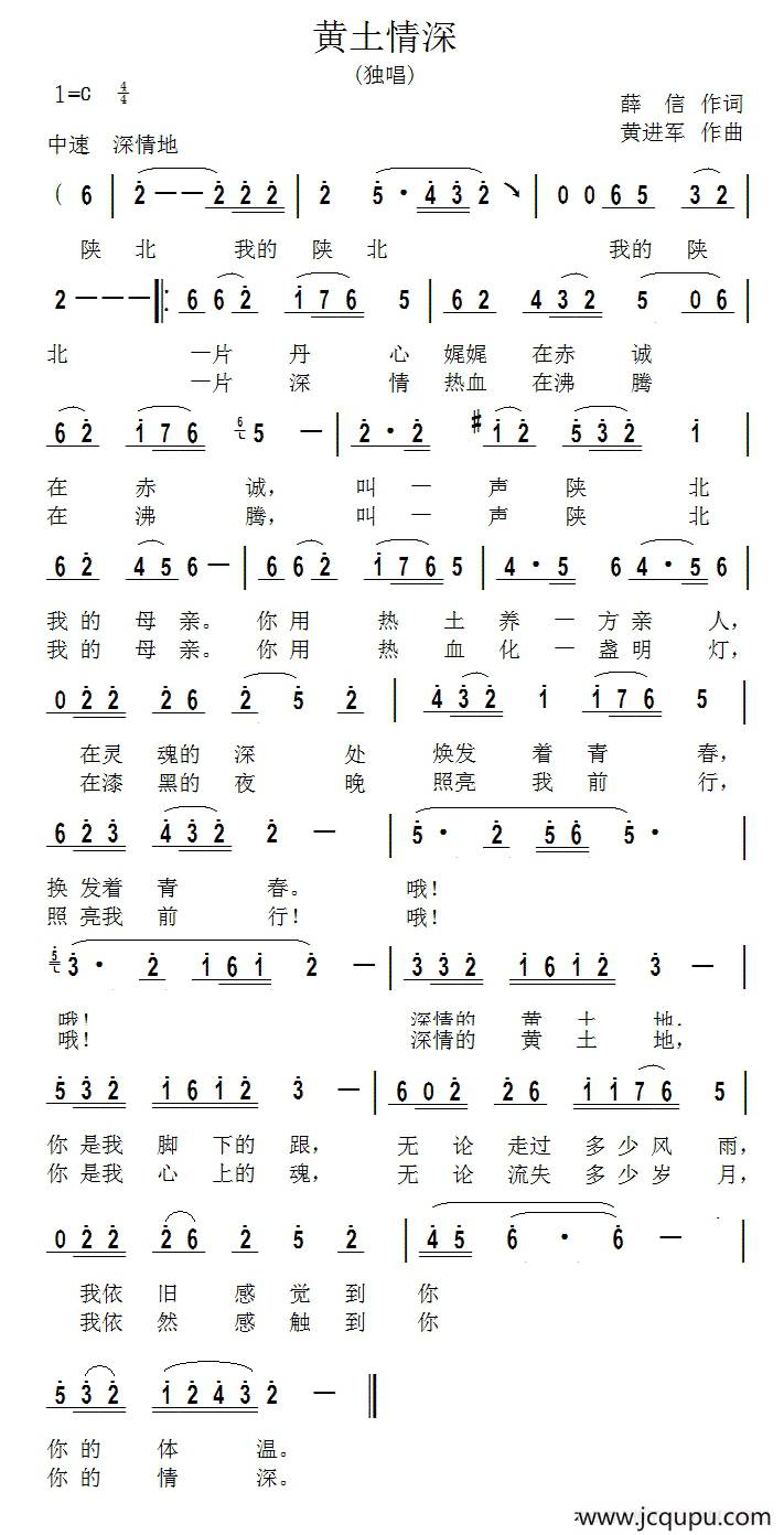 黄土情深（薛信词 黄进军曲）简谱