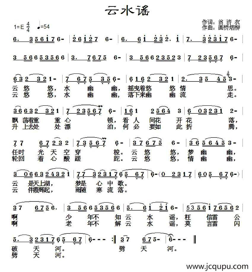 云水谣（翁济农词 画桥烟柳曲）简谱