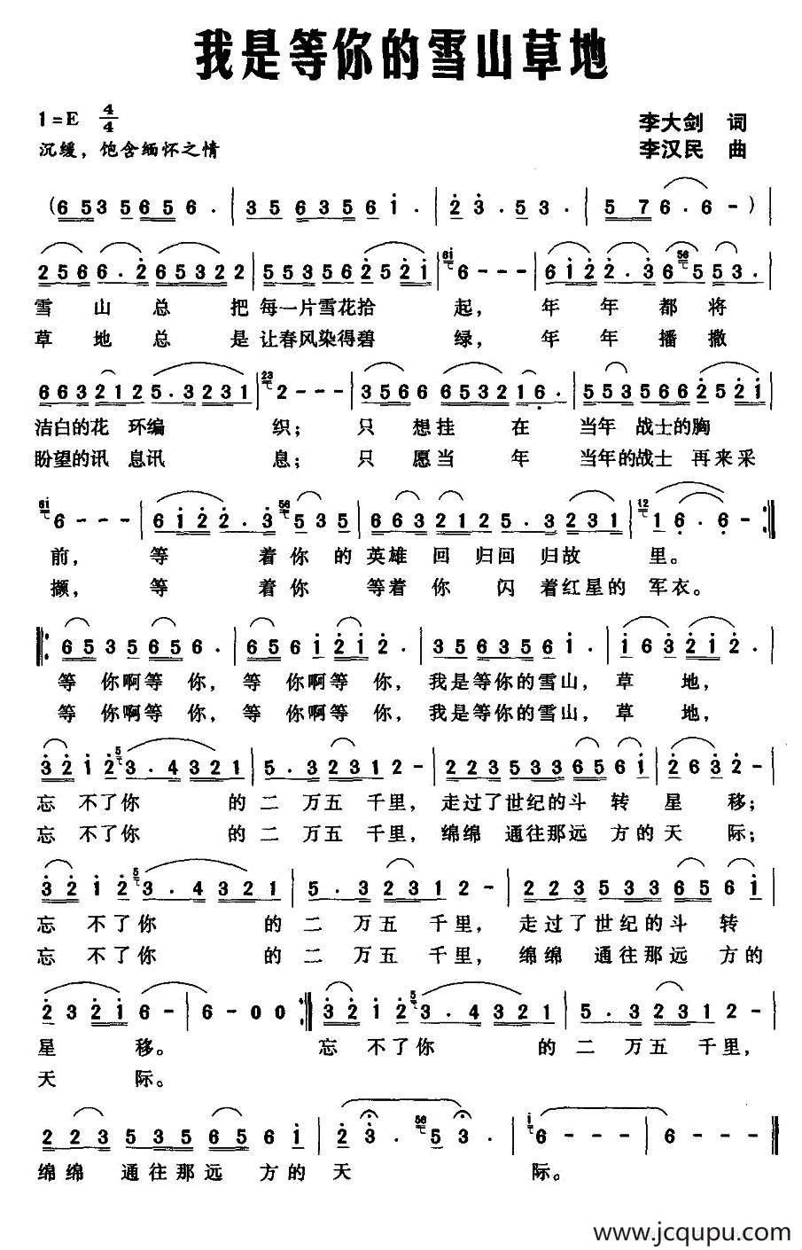 我是等你的雪山草地简谱