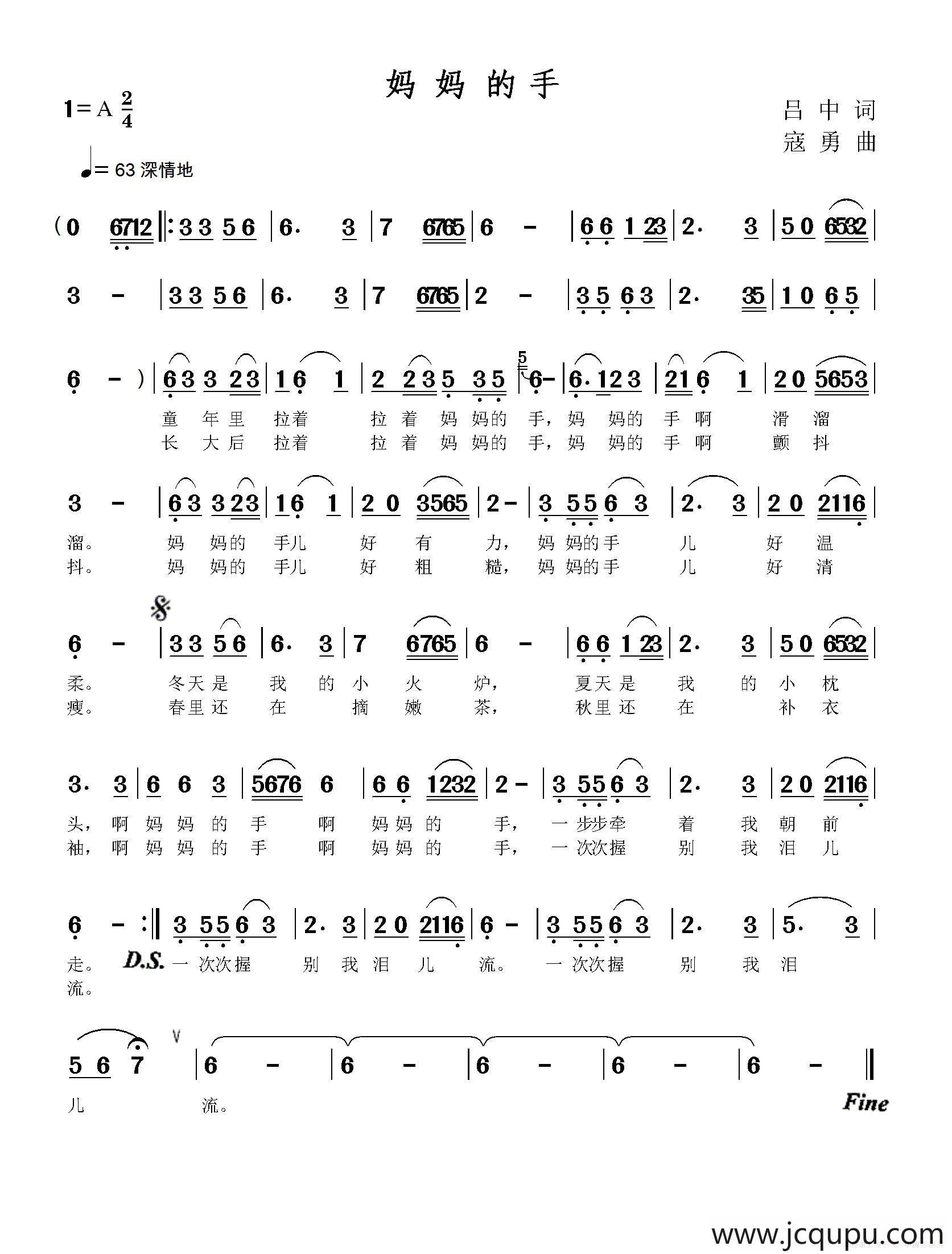妈妈的手（吕中词 寇勇曲）简谱