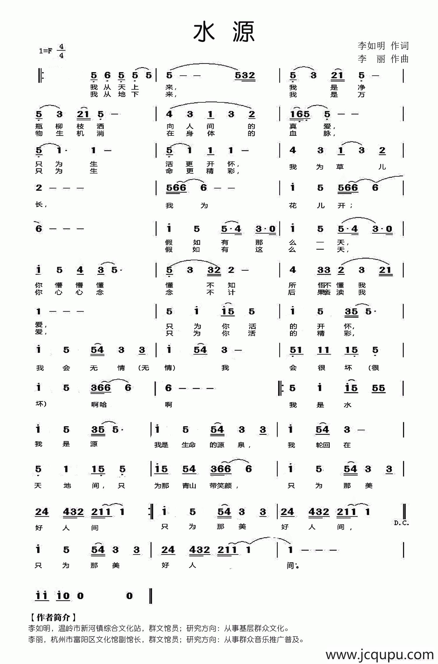 水源简谱