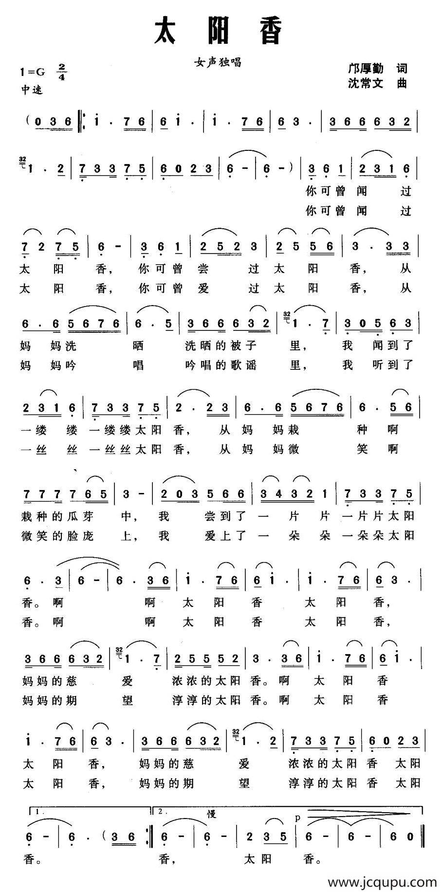 太阳香（邝厚勤词 沈常文曲）简谱