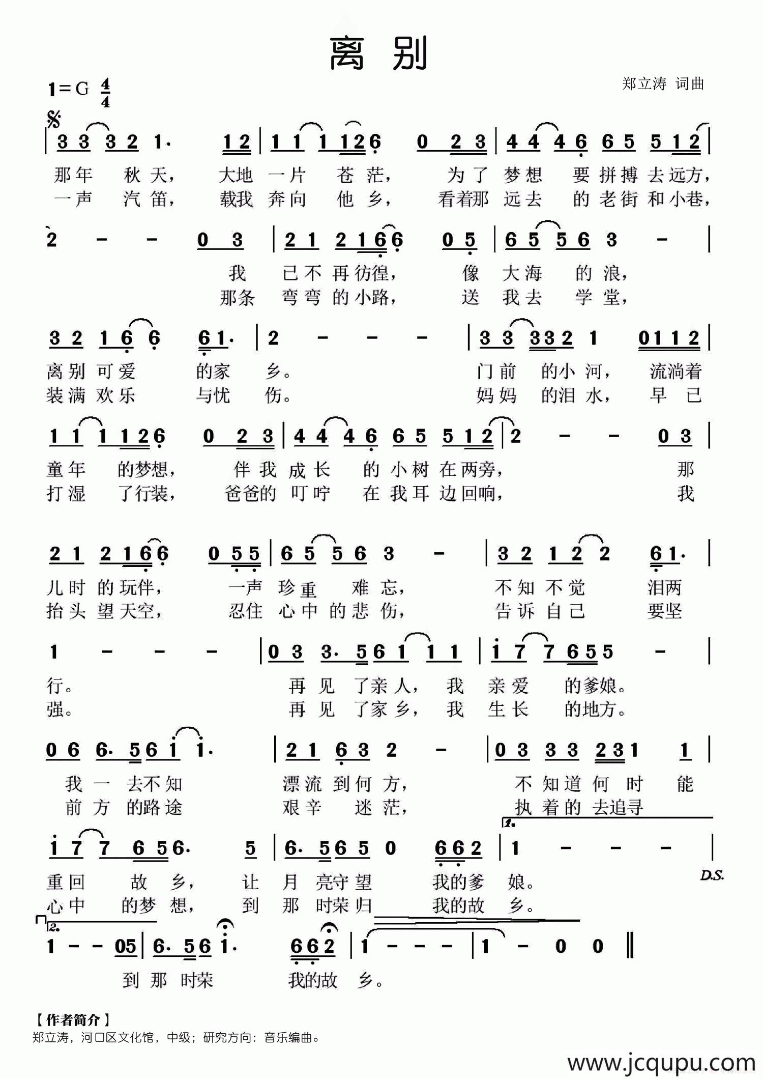 离别（郑立涛词 郑立涛曲）简谱