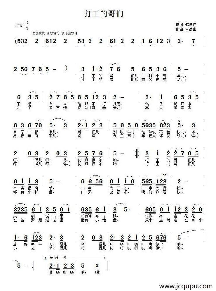 打工的哥们简谱