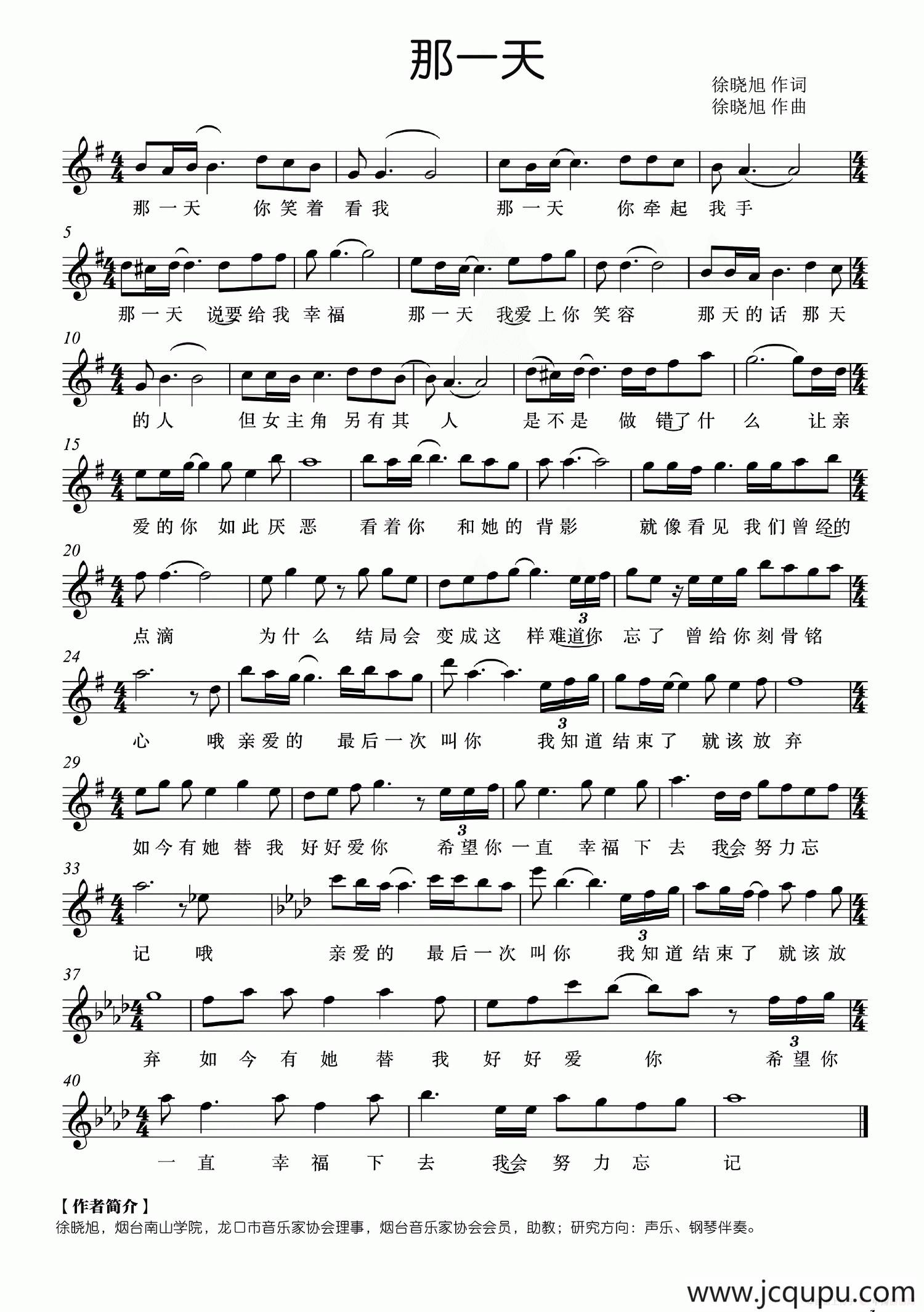 那一天（徐晓旭词曲）（五线谱）简谱