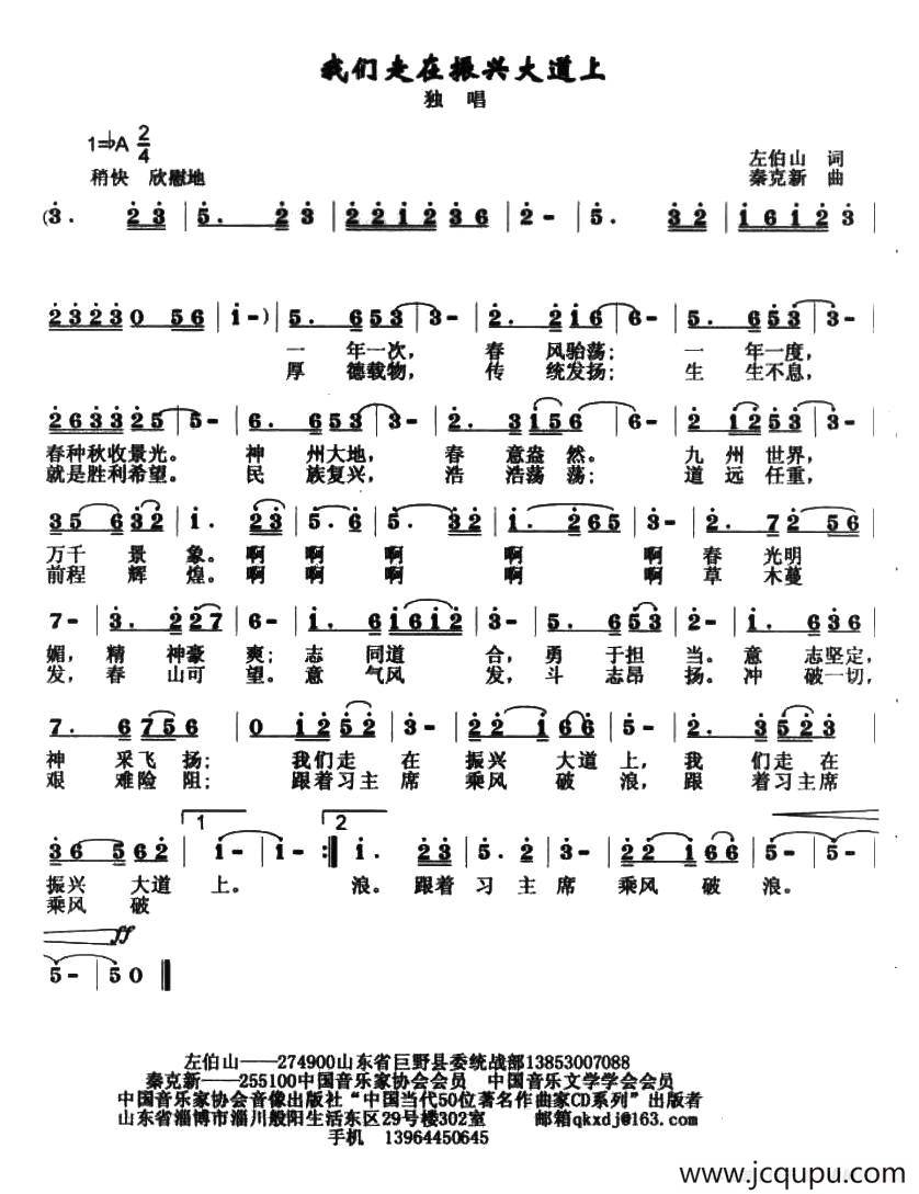我们走在振兴大道上简谱