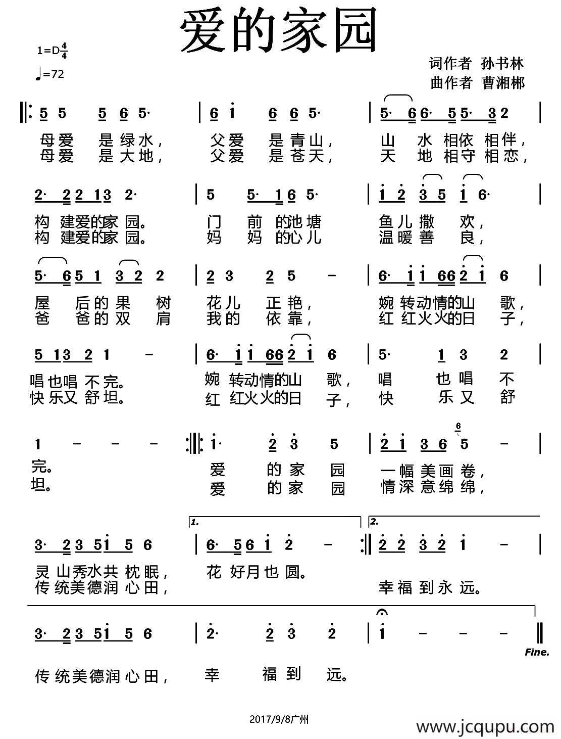 爱的家园（孙书林词 曹湘郴曲）简谱