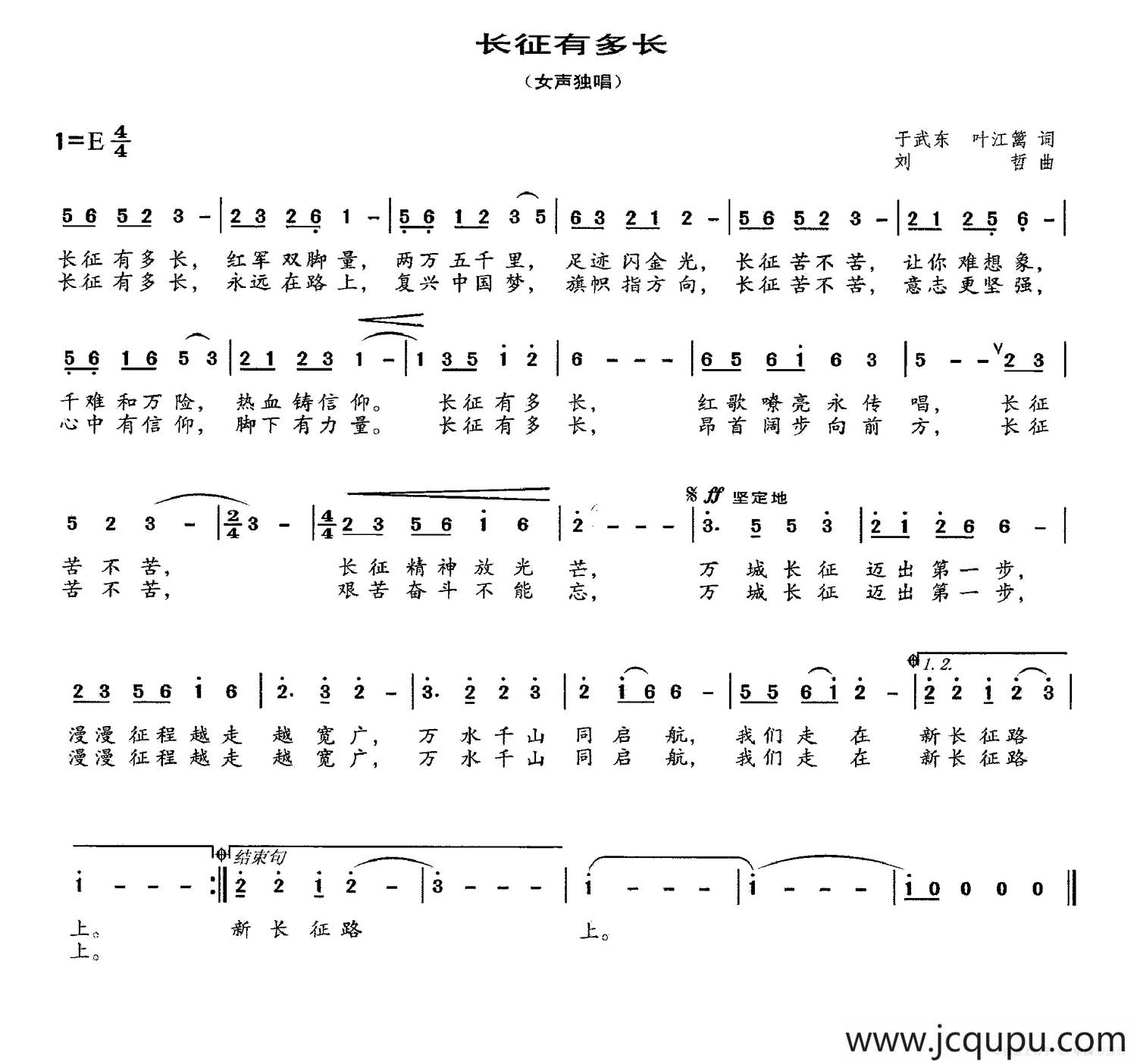 长征有多长简谱