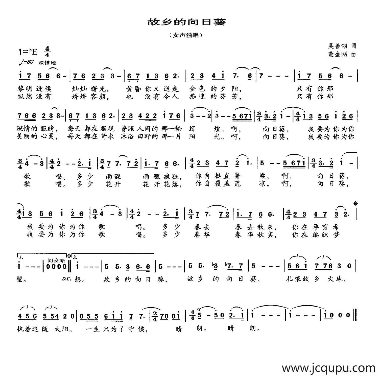 故乡的向日癸简谱