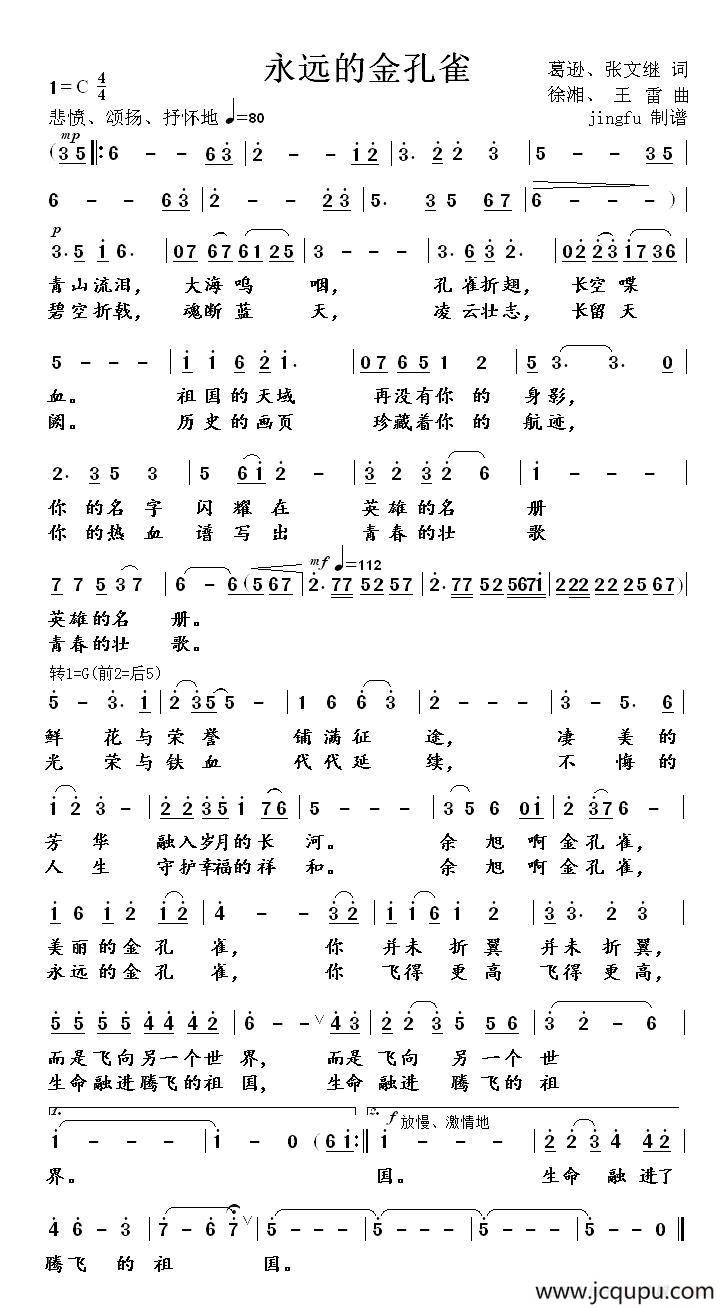 永远的金孔雀 简谱