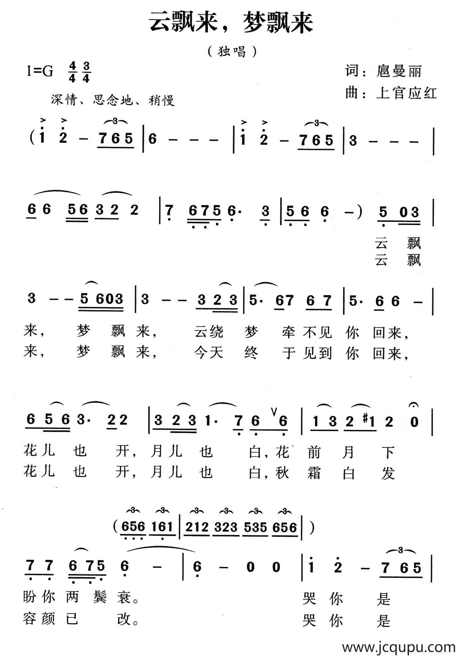 云飘来，梦飘来简谱