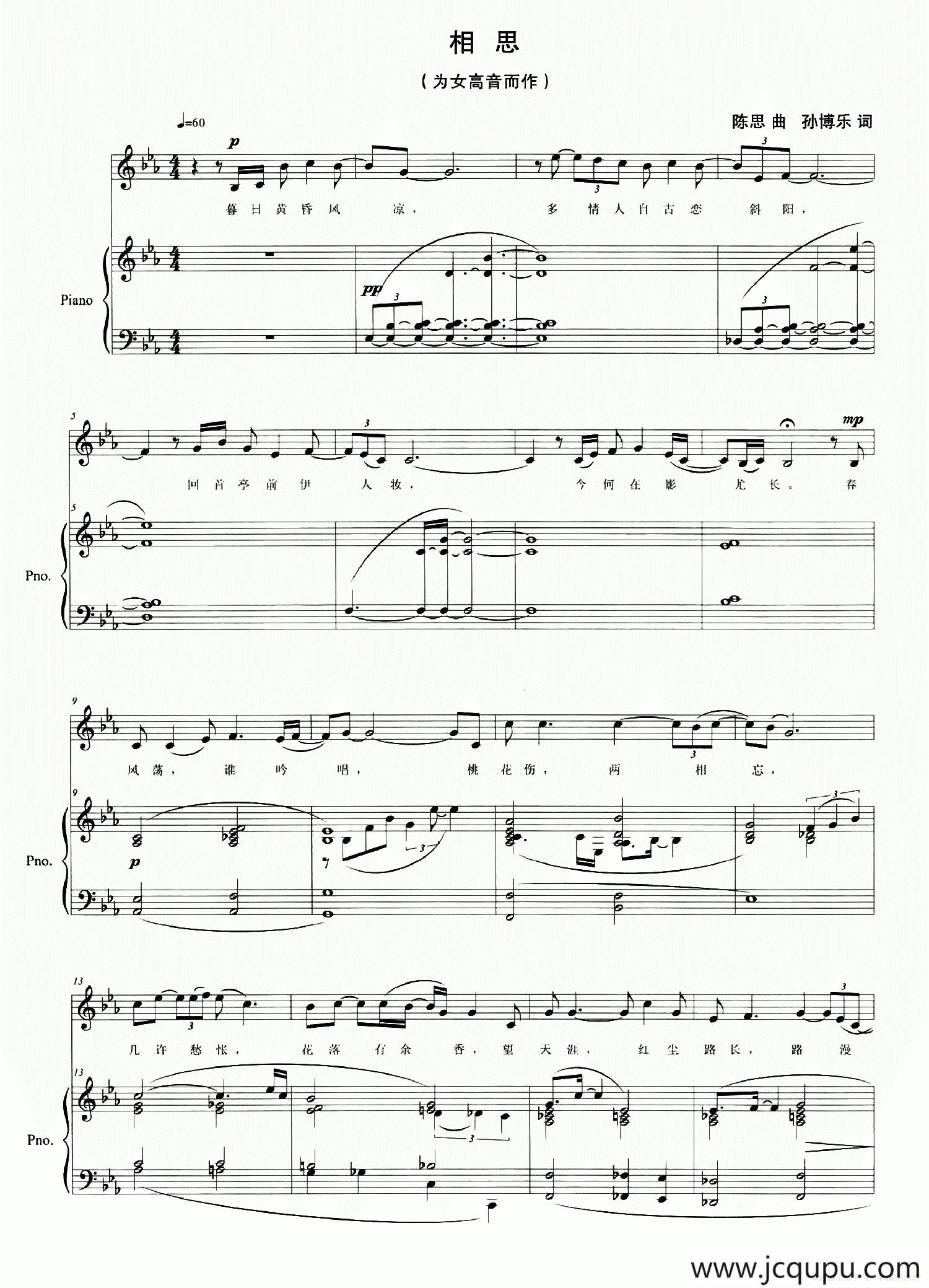 相思（陈思词 孙博乐曲）（正谱）简谱