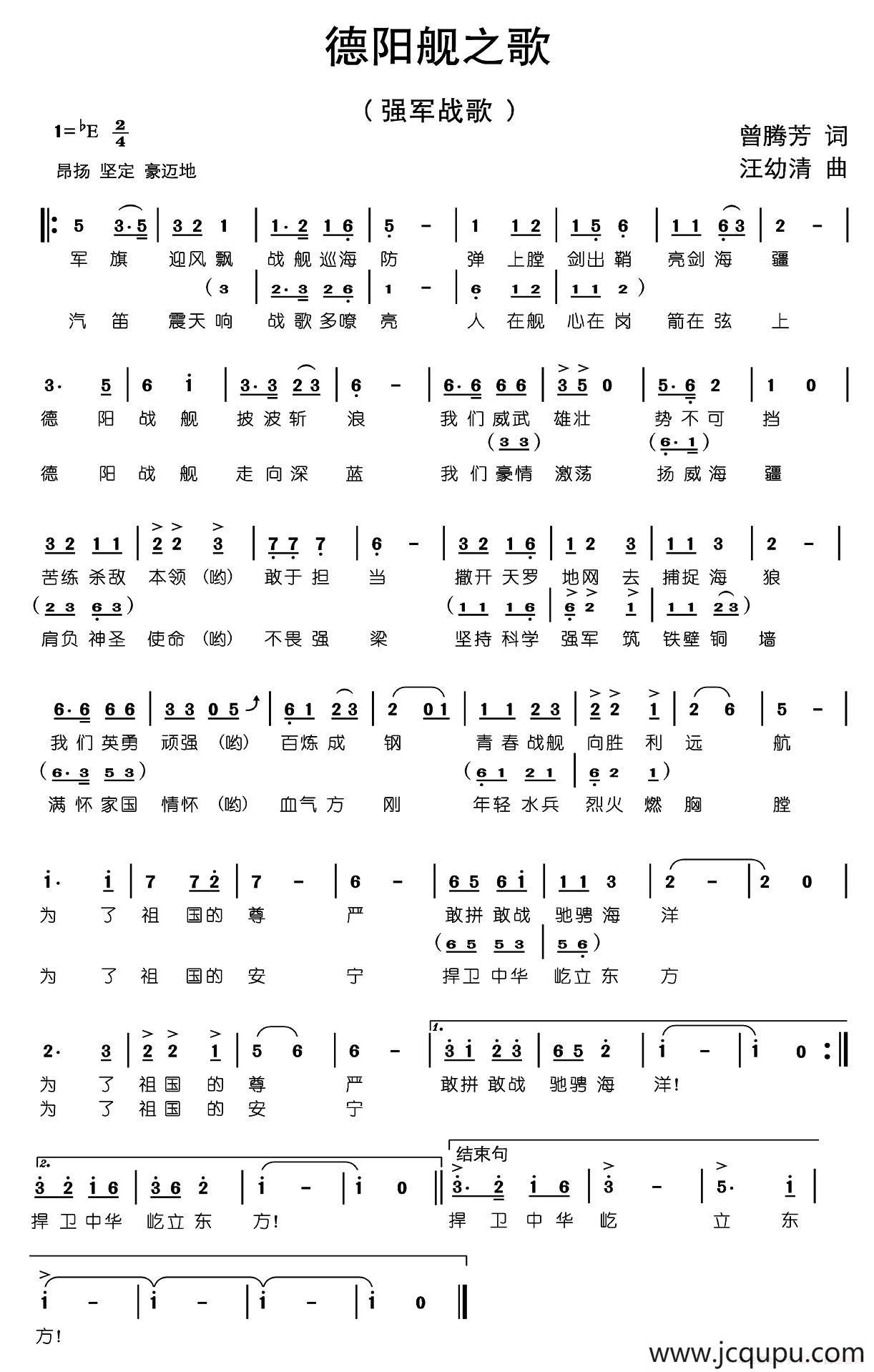 徳阳舰之歌简谱