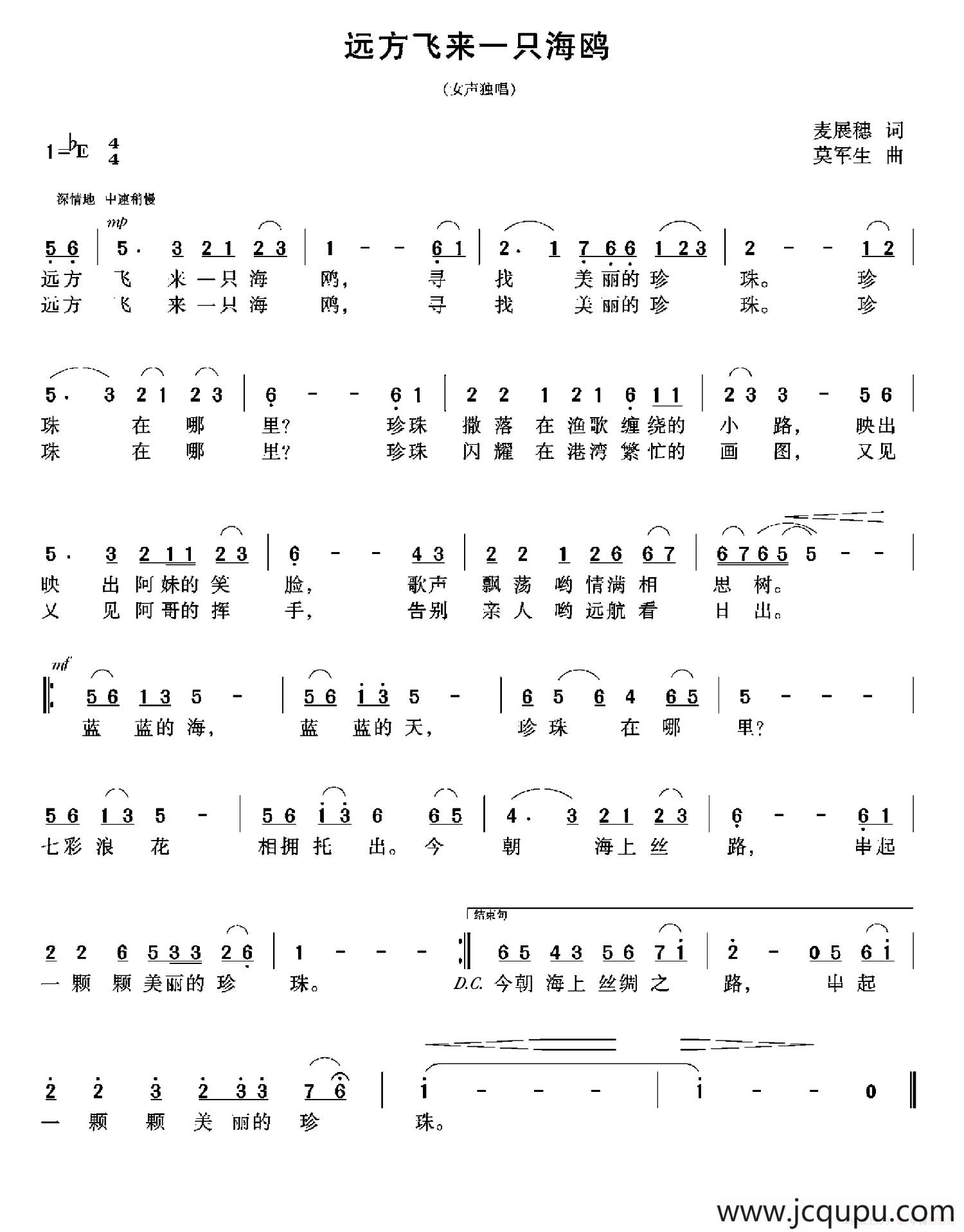 远方飞来一只海鸥简谱