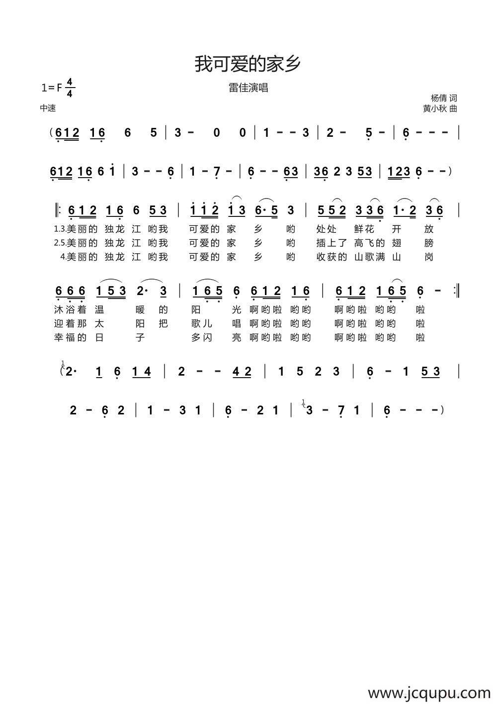 我可爱的家乡（杨倩词 黄小秋曲）简谱