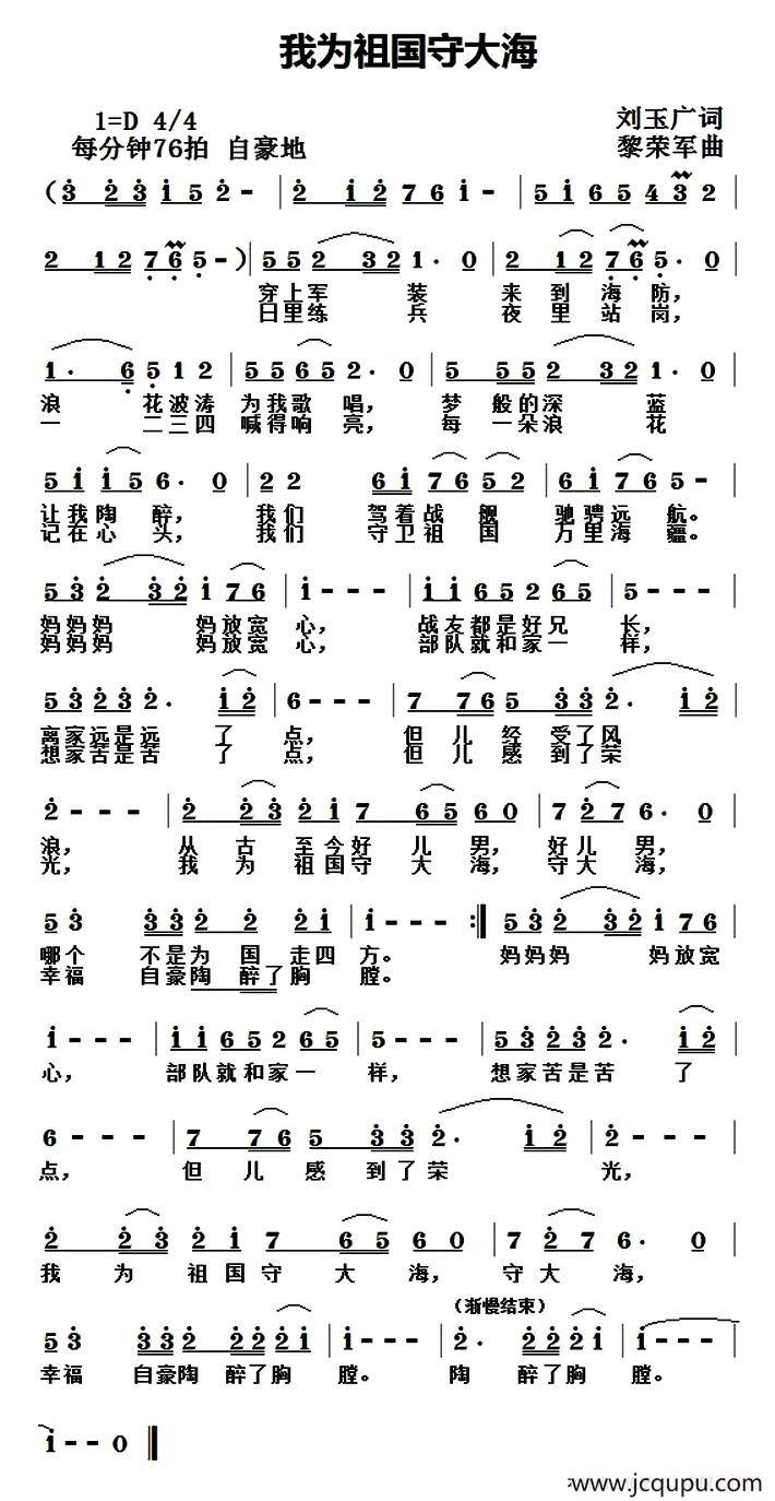 我为祖国守大海简谱