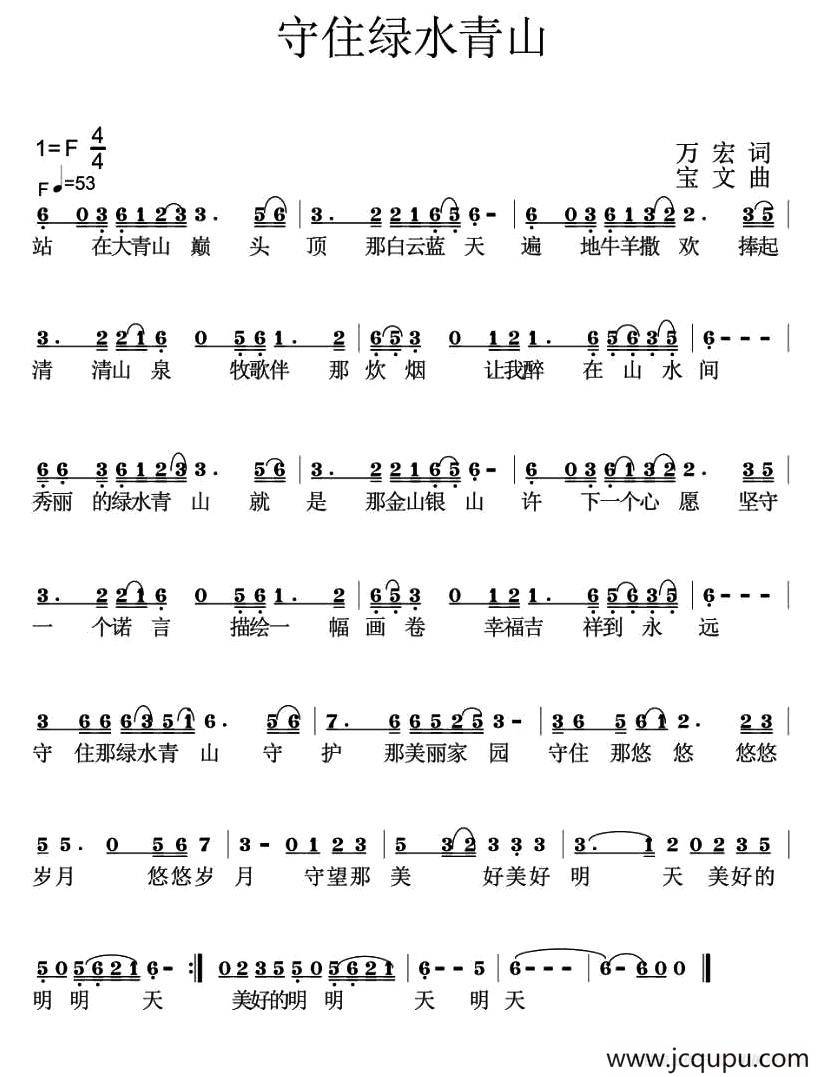 守住绿水青山简谱