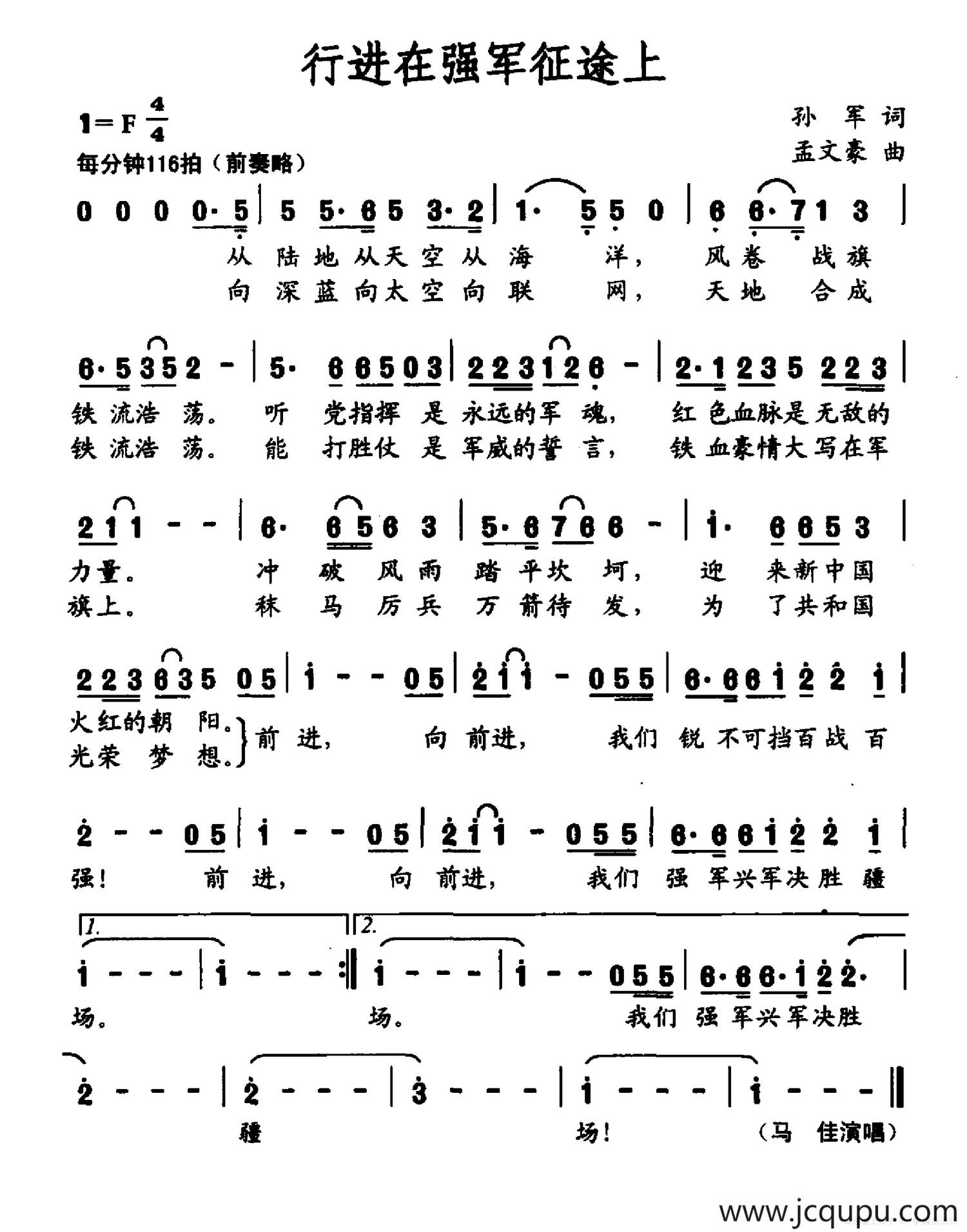行进在强军征途上简谱
