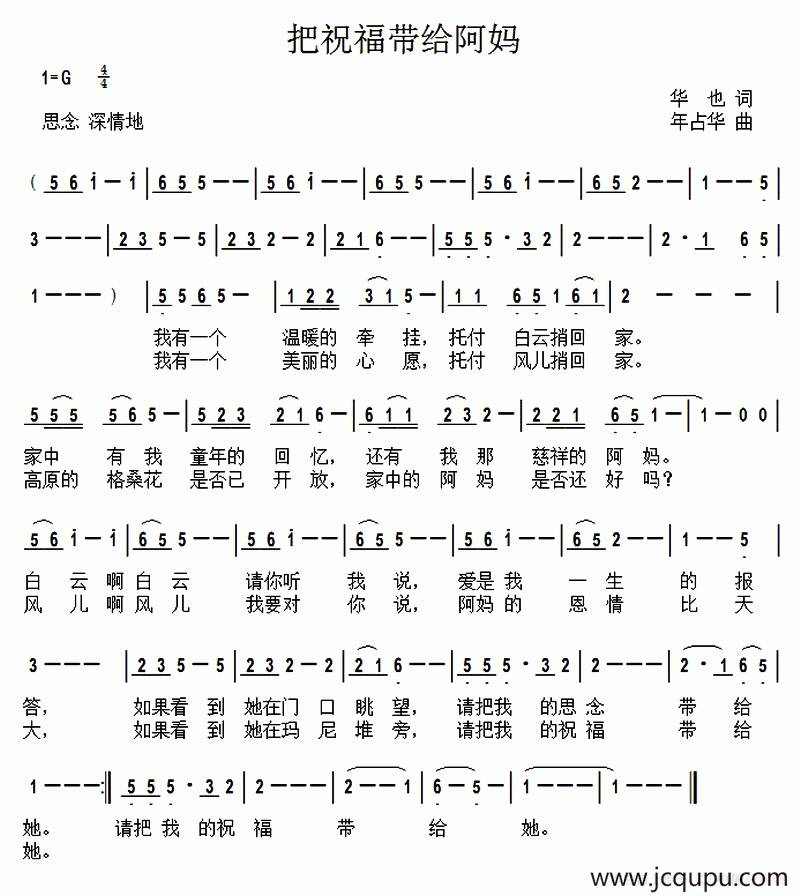 把祝福带给阿妈 简谱