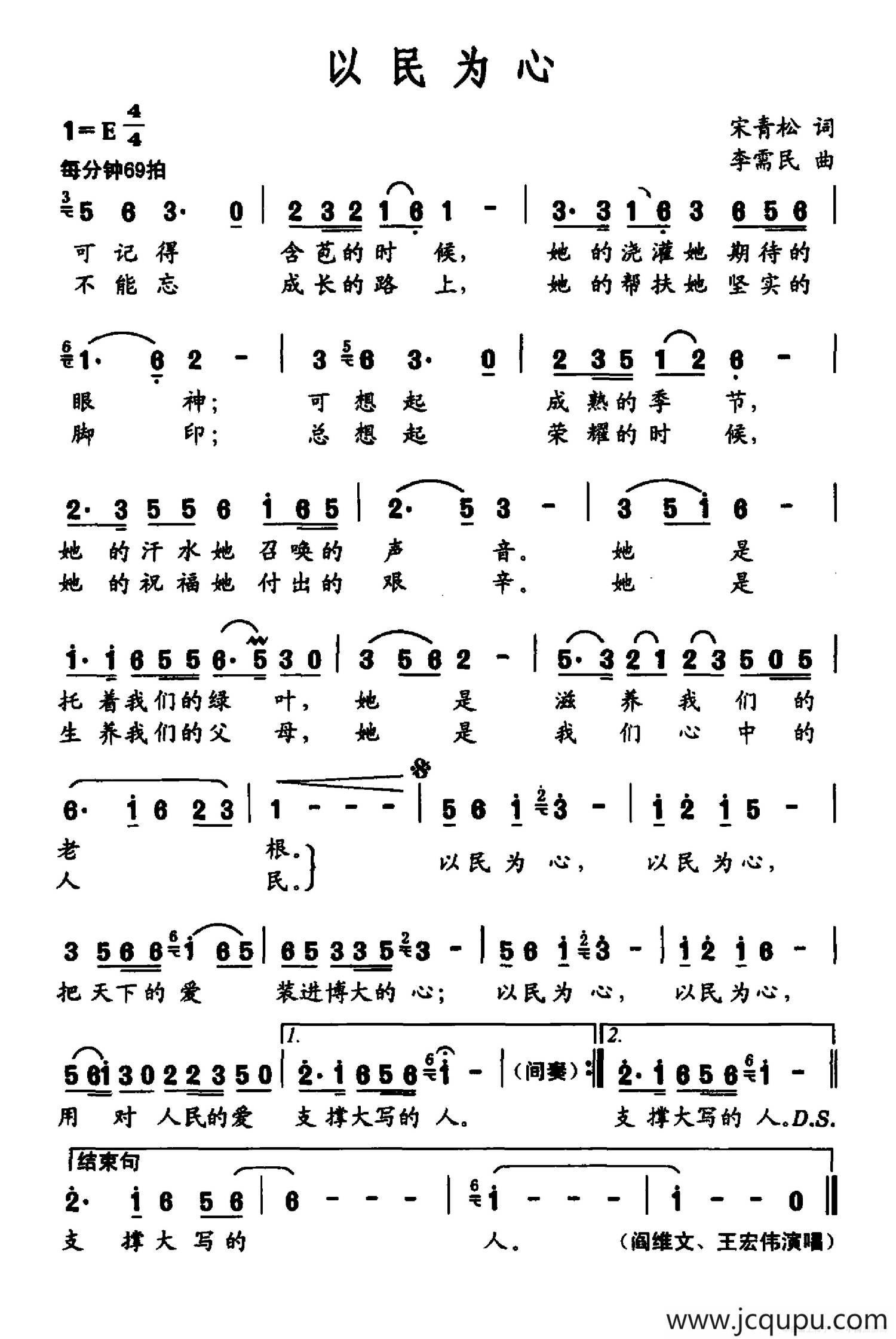 以民为心简谱
