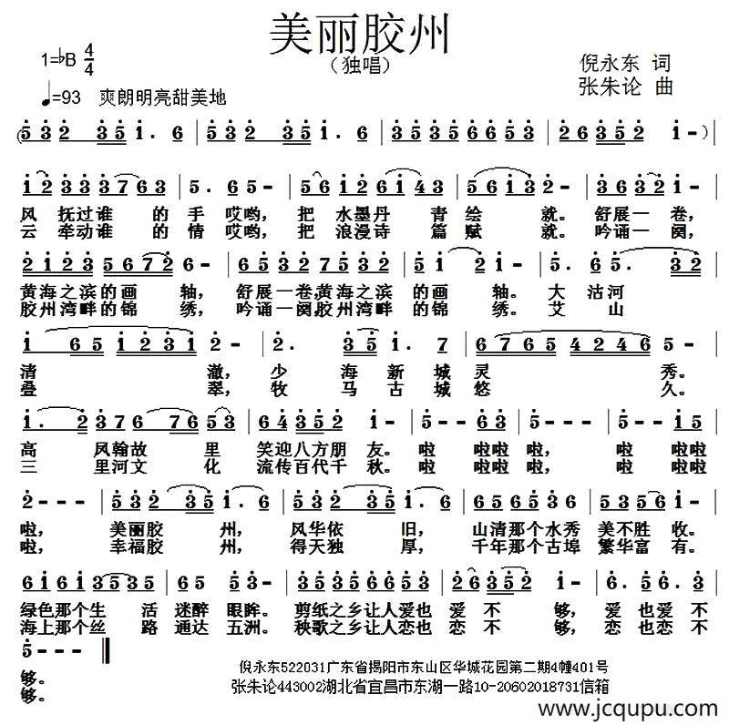 美丽胶州简谱