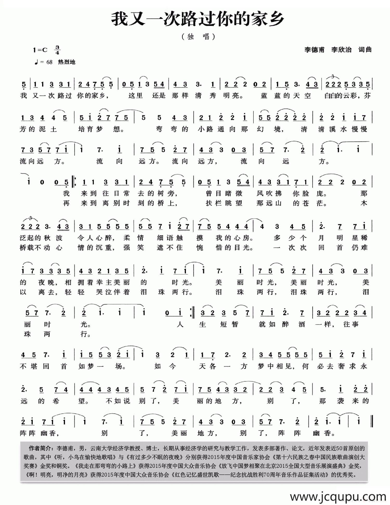 我又一次路过你的家乡简谱
