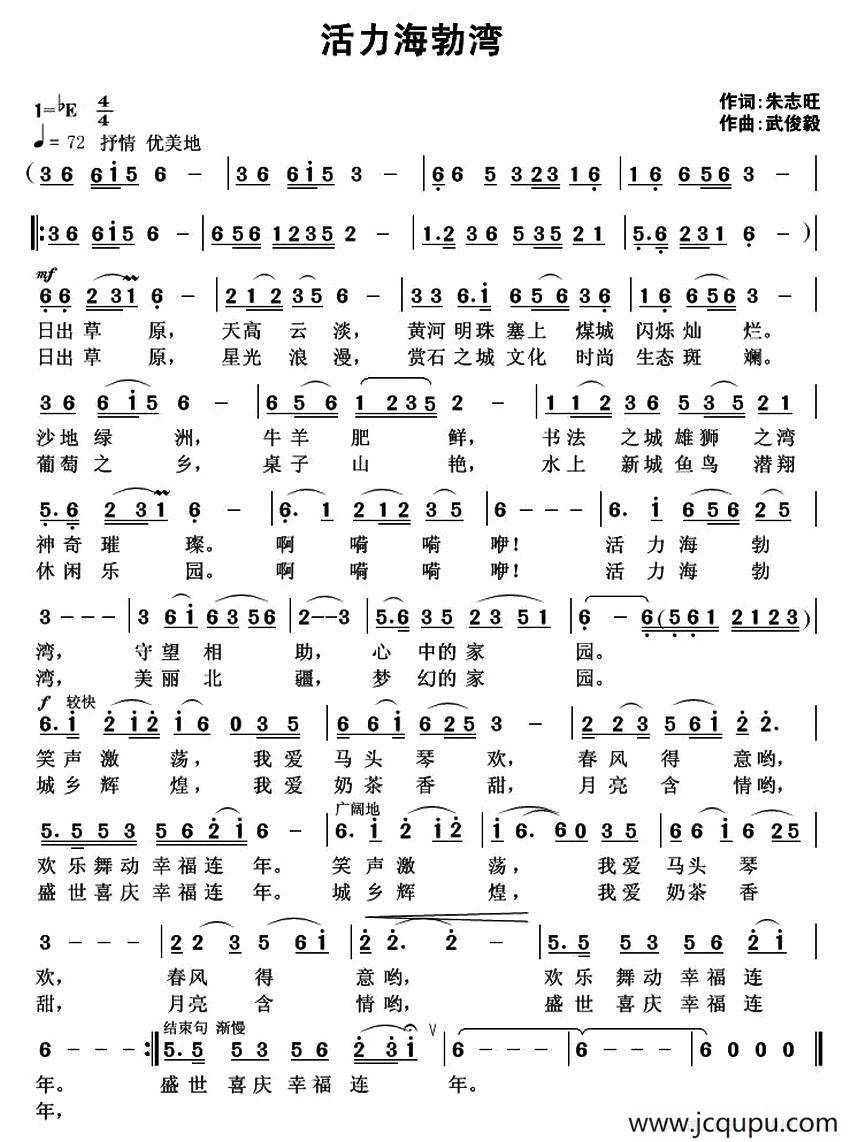 活力海勃湾简谱