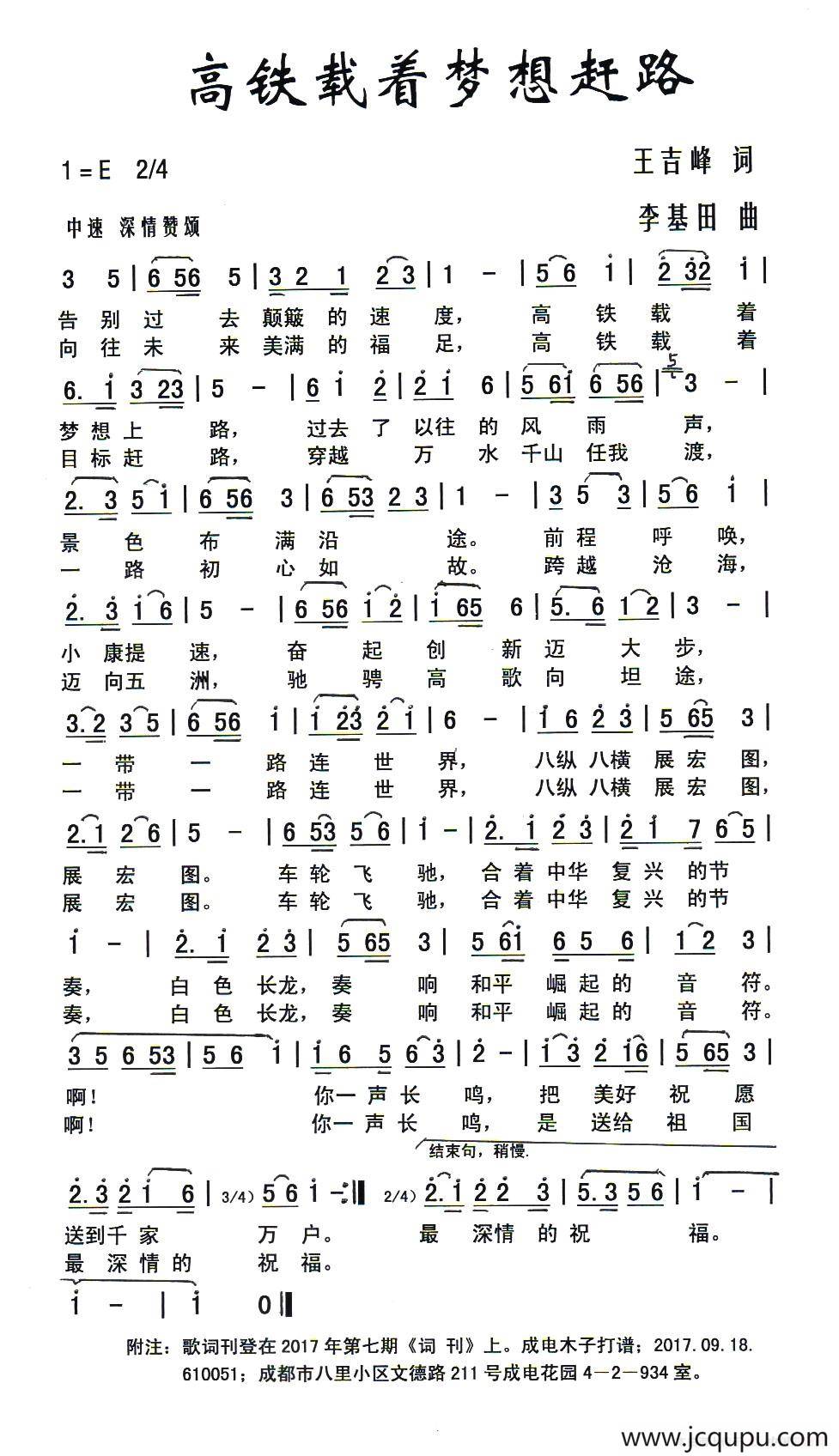 高铁载着梦想赶路简谱