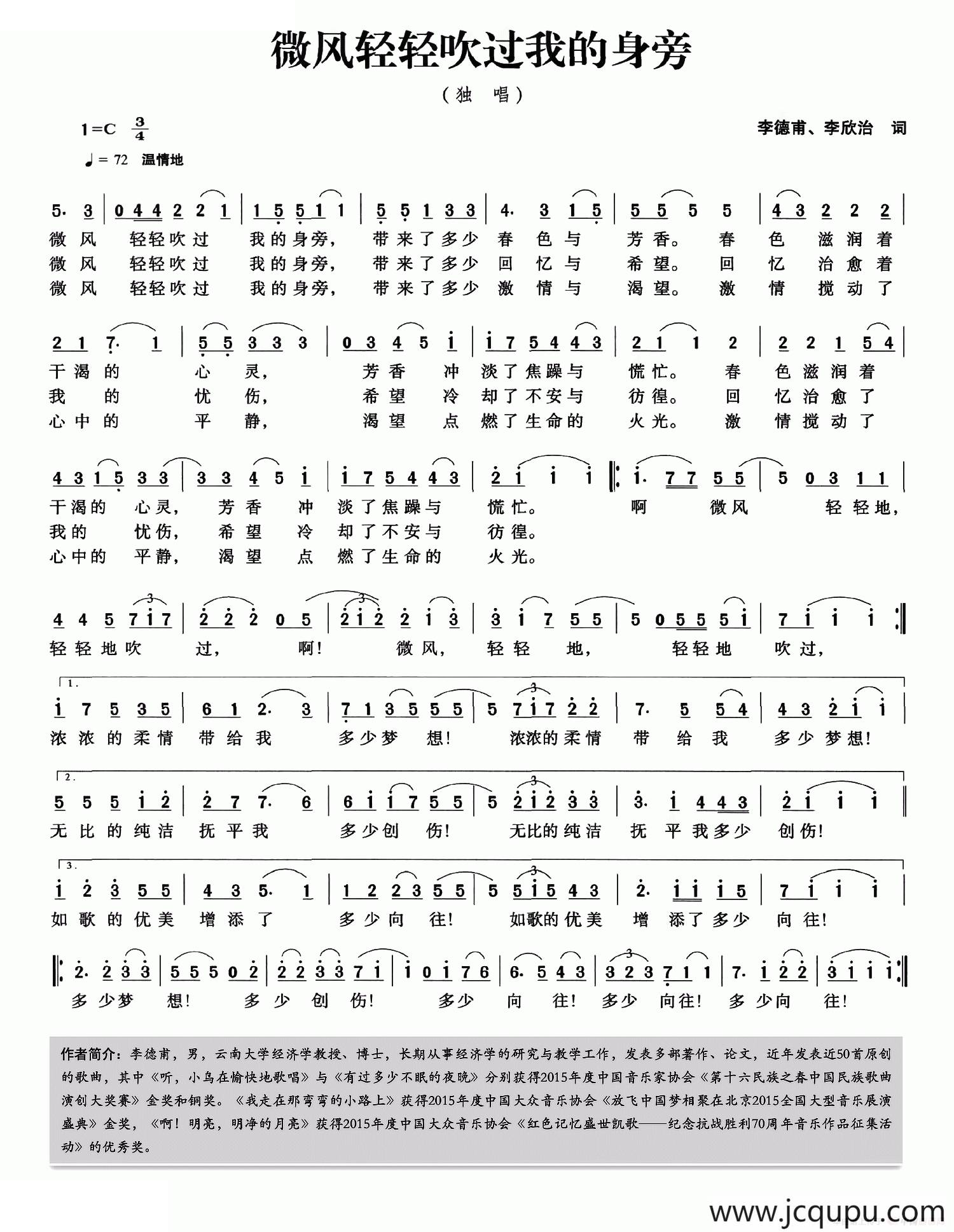 微风轻轻吹过我的身旁简谱