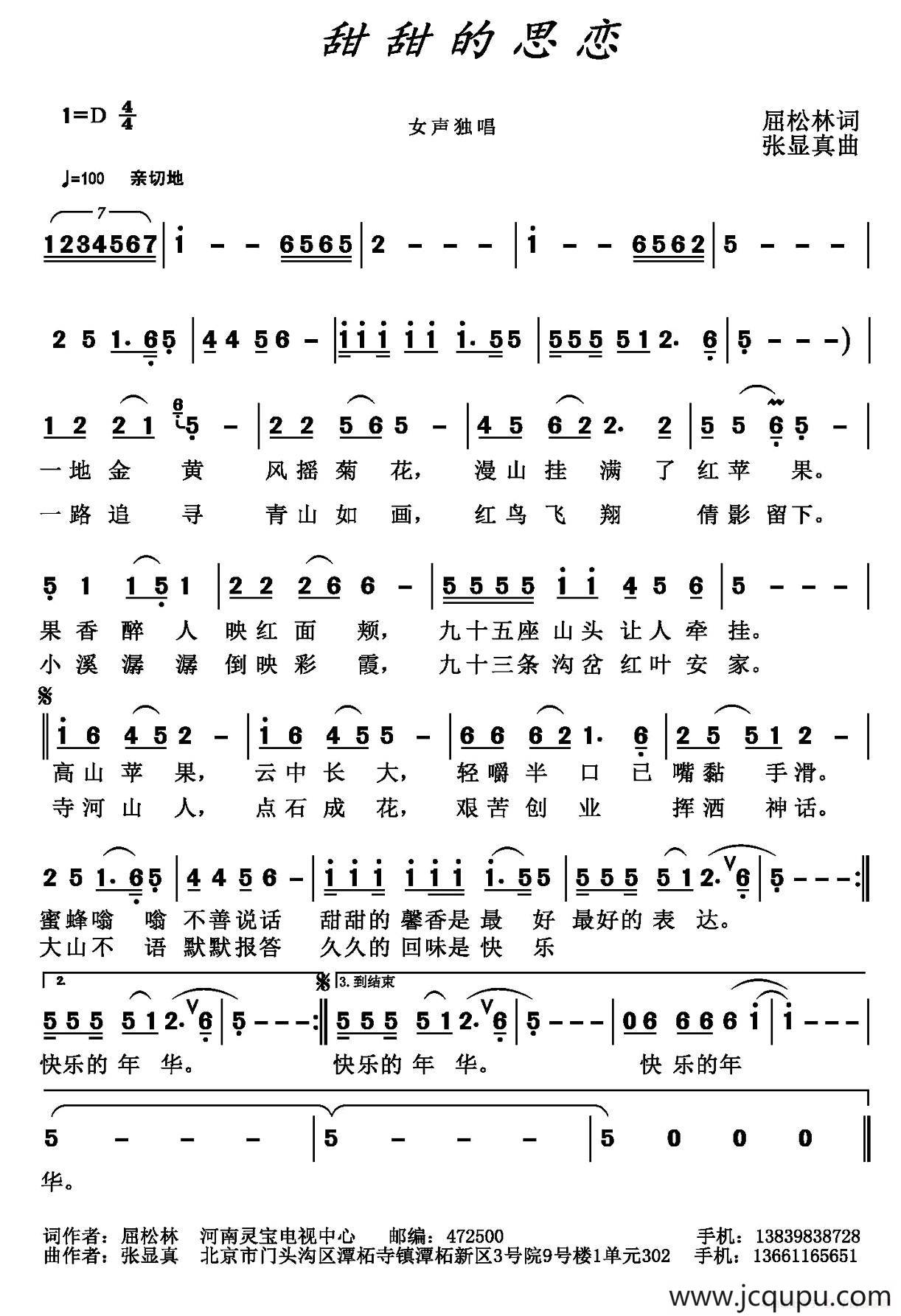 甜甜的思恋简谱