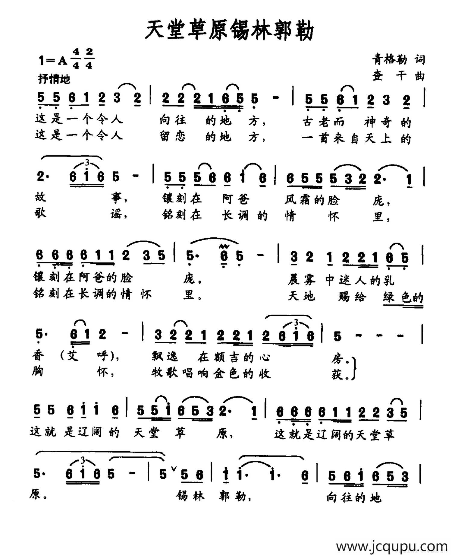 天堂草原锡林郭勒简谱