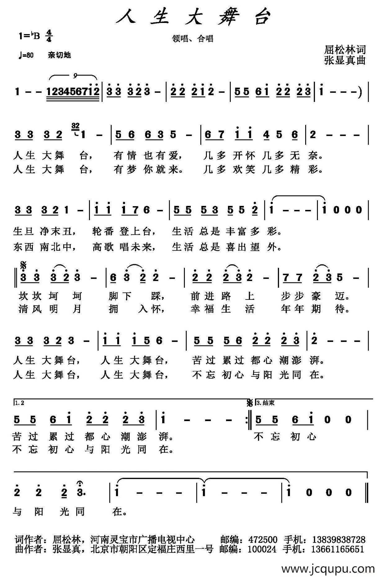 人生大舞台(屈松林词 张显真曲)简谱-曲谱 酷好简谱