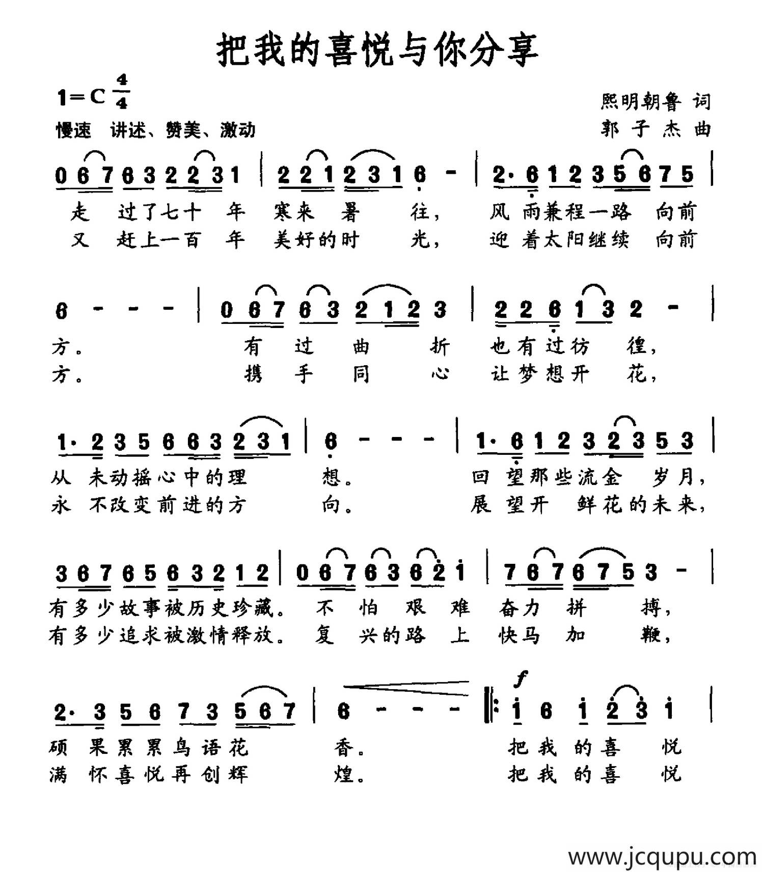 把我的喜悦与你分享简谱