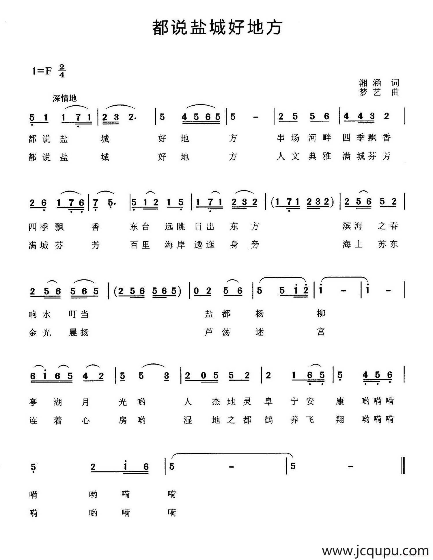都说盐城好地方简谱