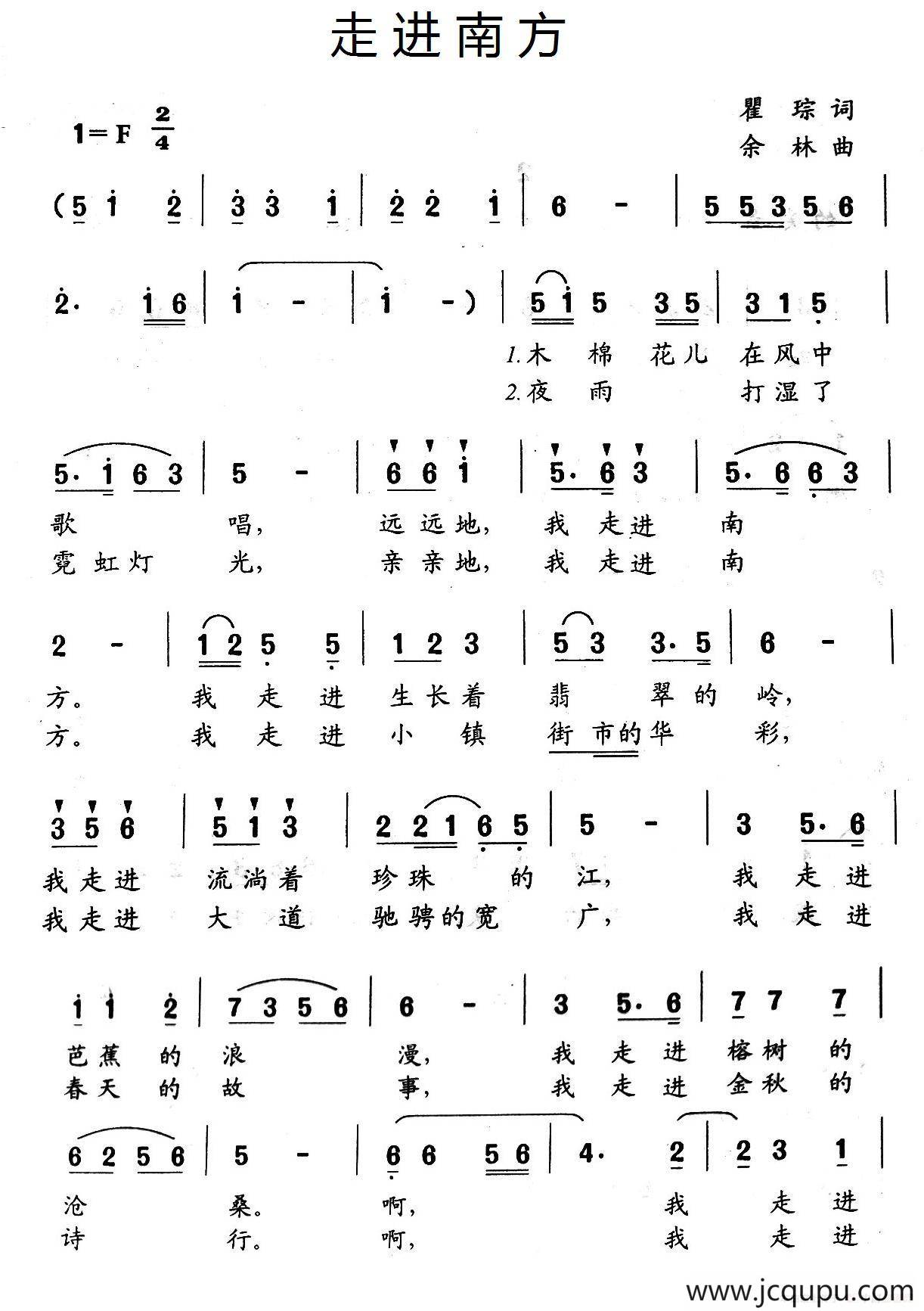 走进南方（瞿琮词 余林曲）简谱
