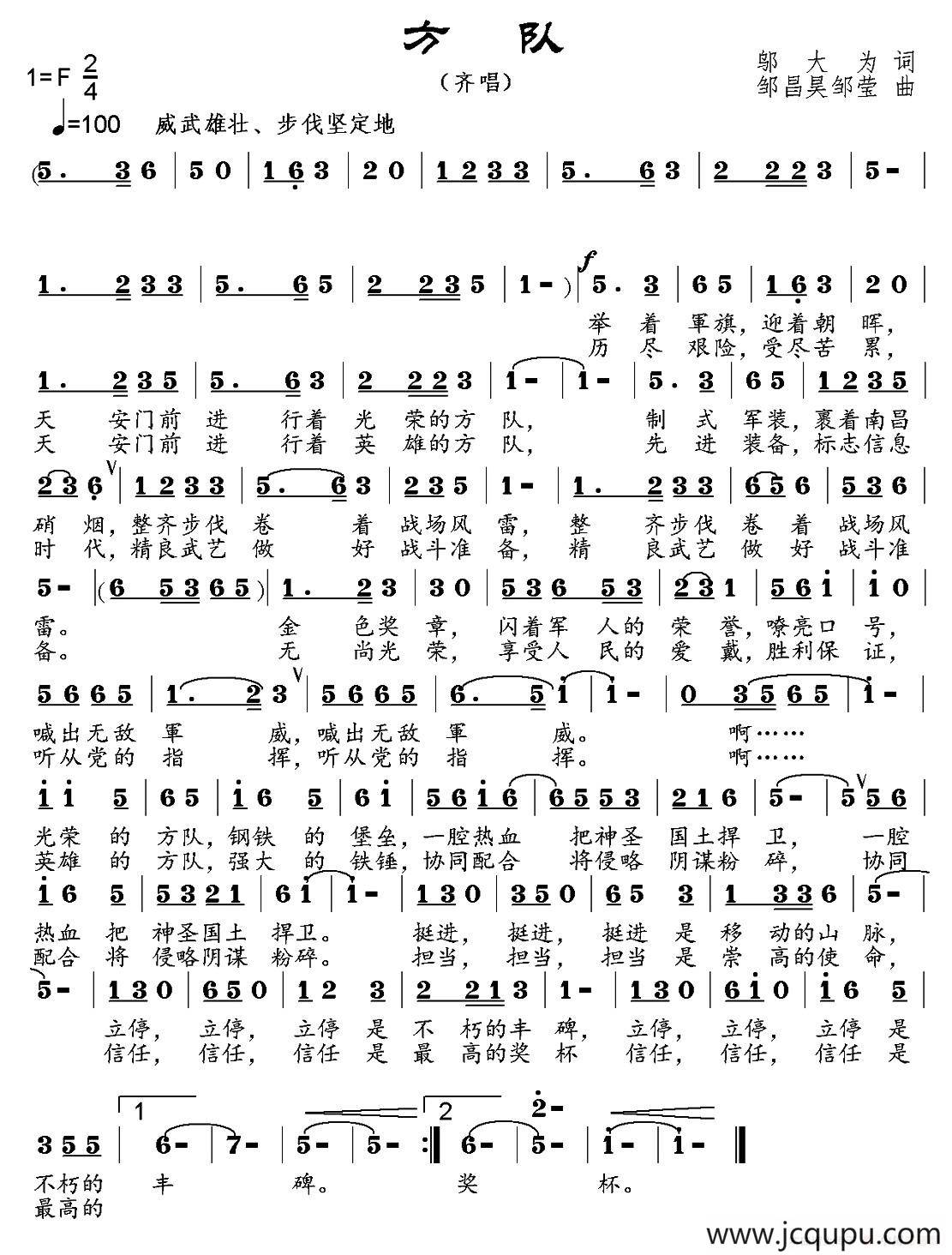 方队（邬大为词 邹昌昊、邹莹曲）简谱