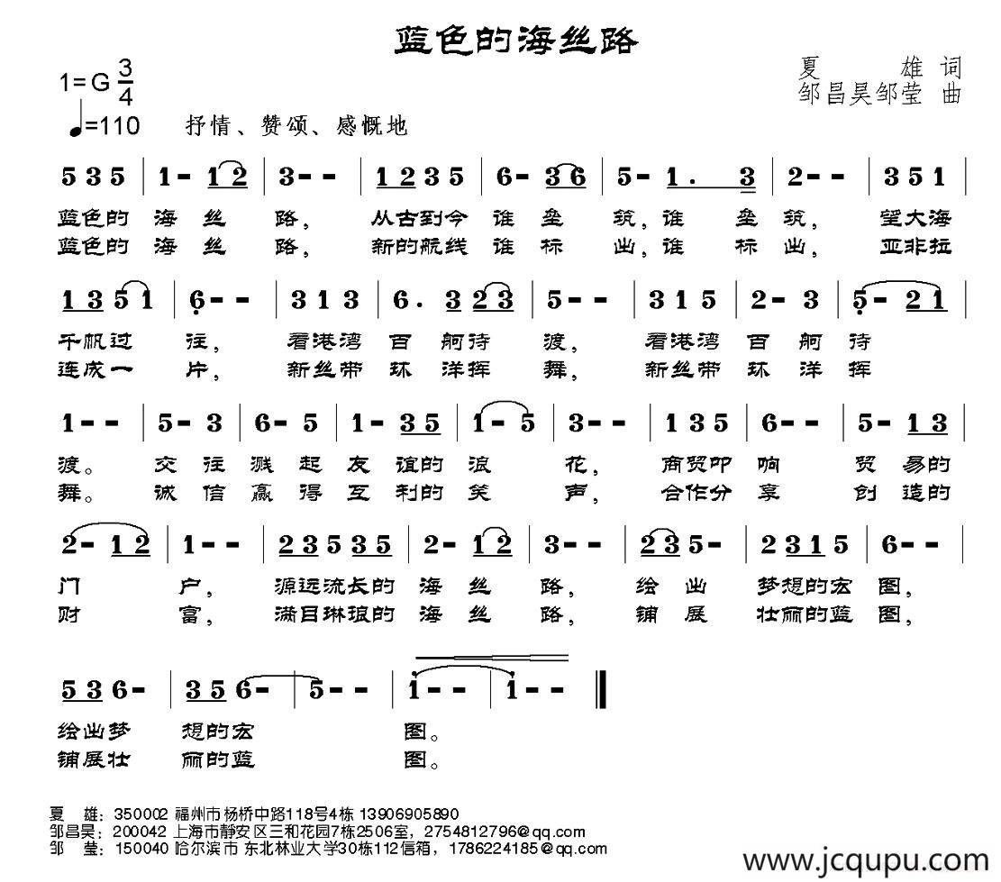 蓝色的海丝路简谱