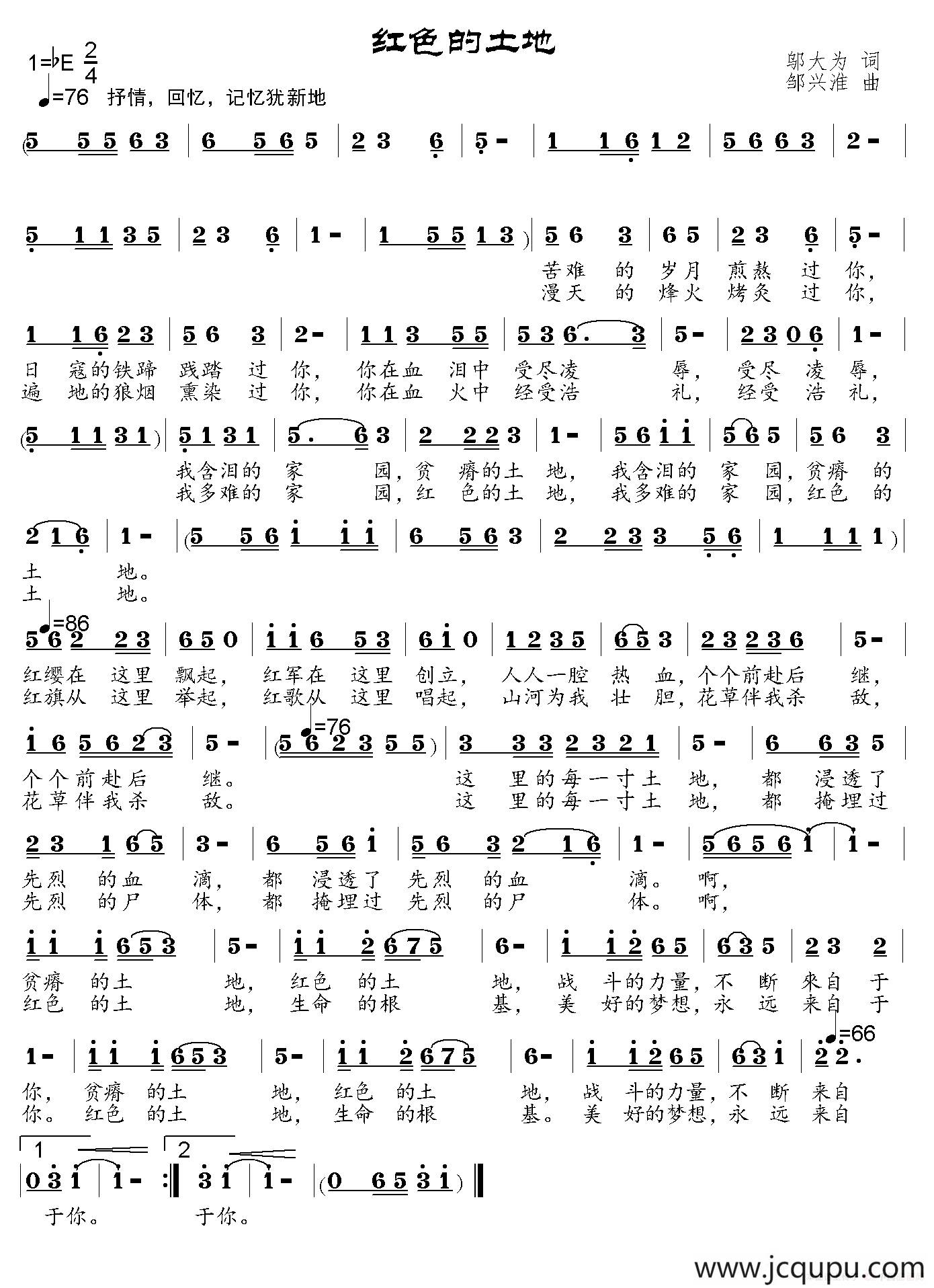 红色的土地 （邬大为词 邹兴淮曲）简谱