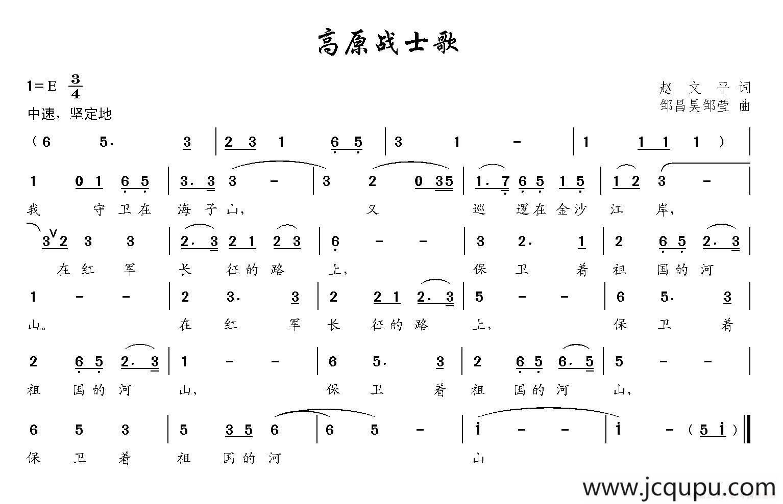 高原战士歌 简谱