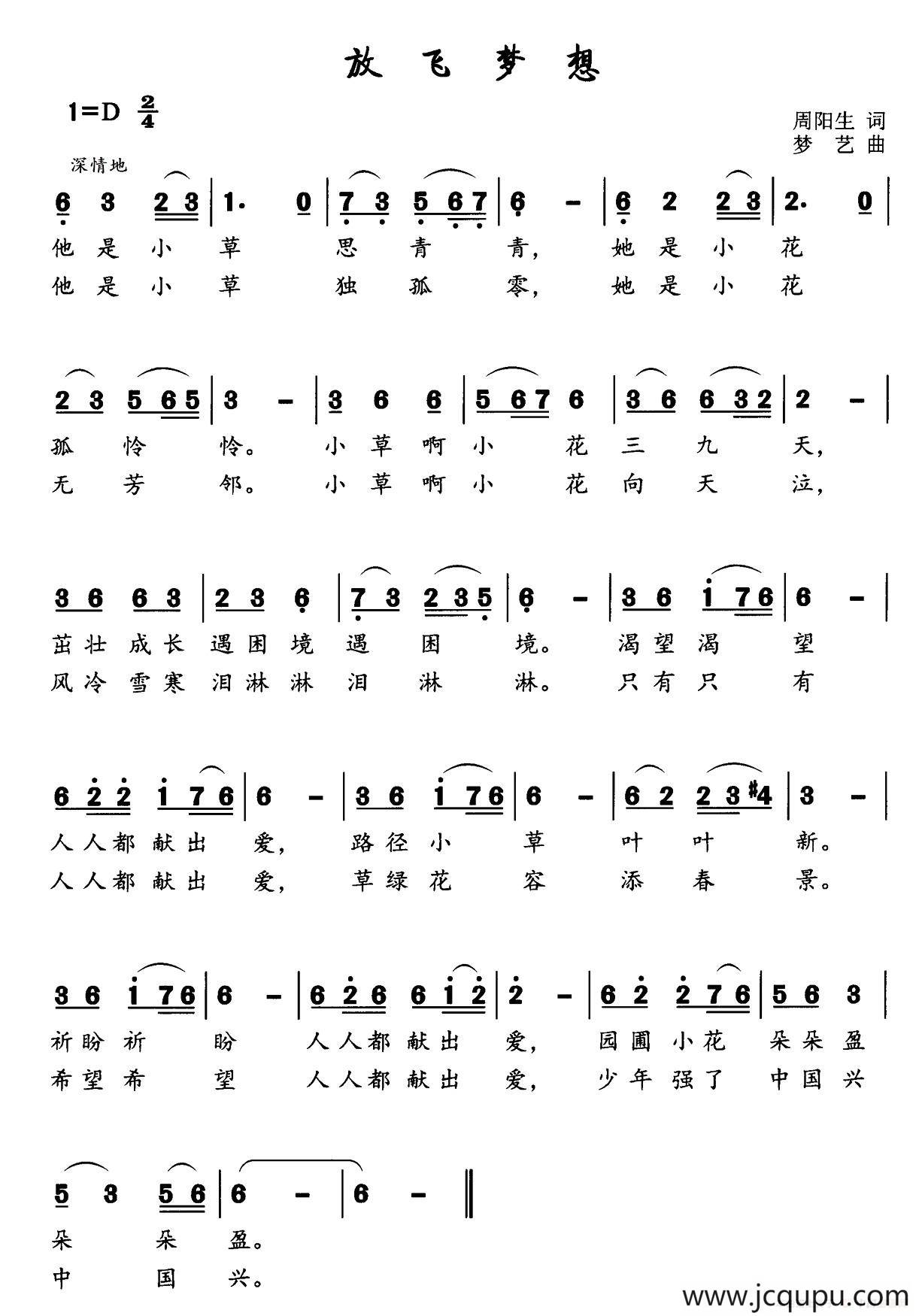 放飞梦想（周阳生词 梦艺曲）简谱