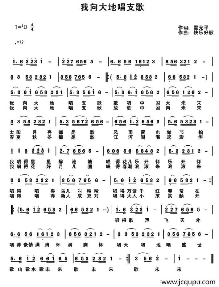 我向大地唱支歌简谱