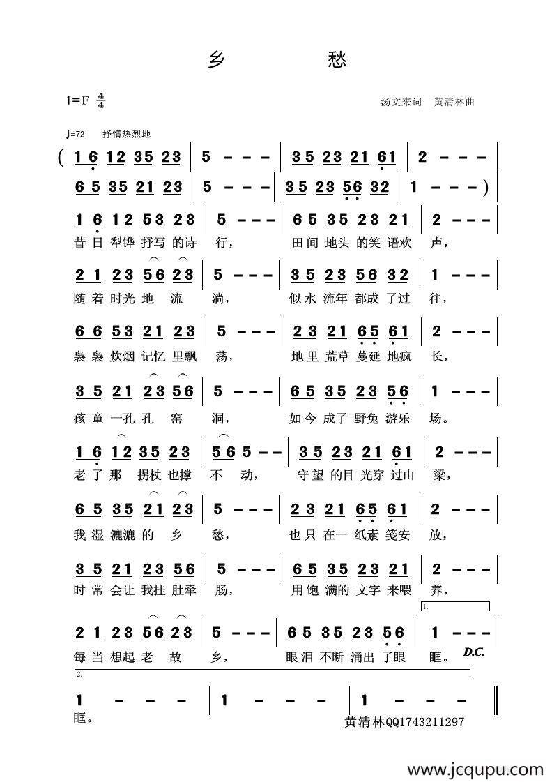 乡愁（汤文来词 黄清林曲）简谱