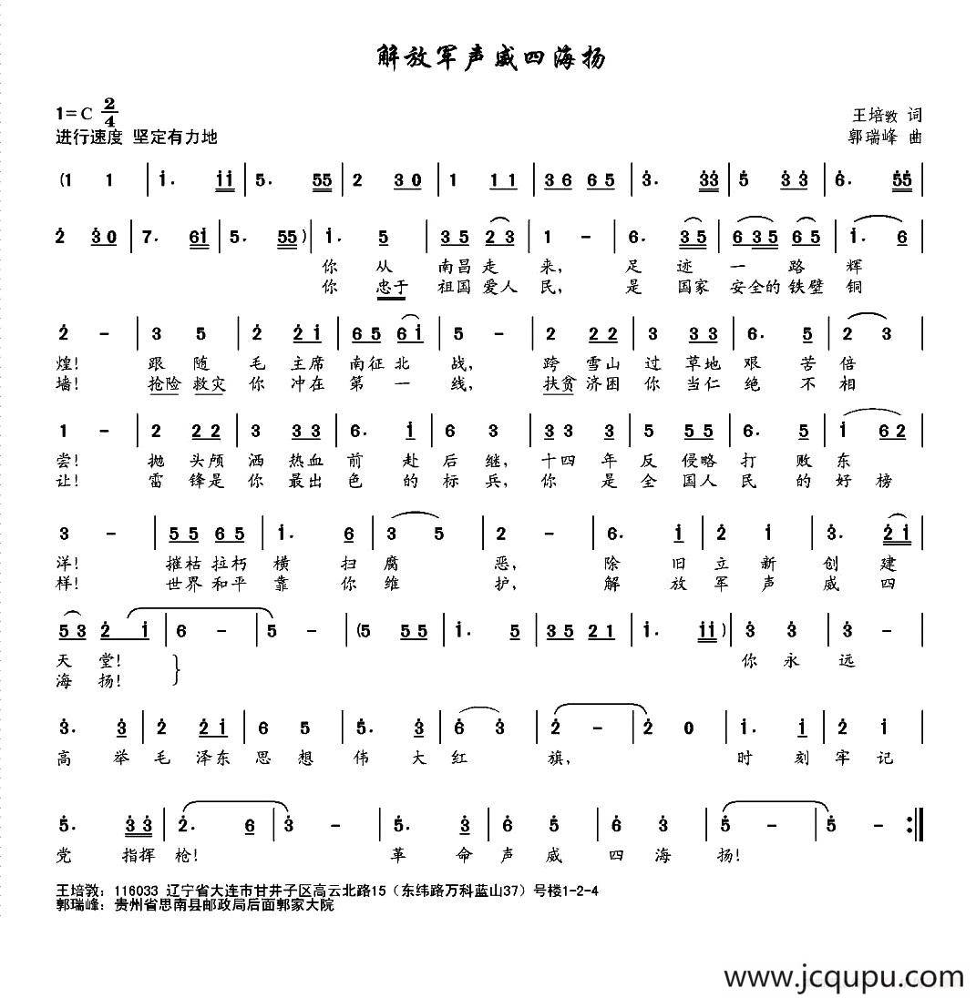 解放军声威四海扬简谱