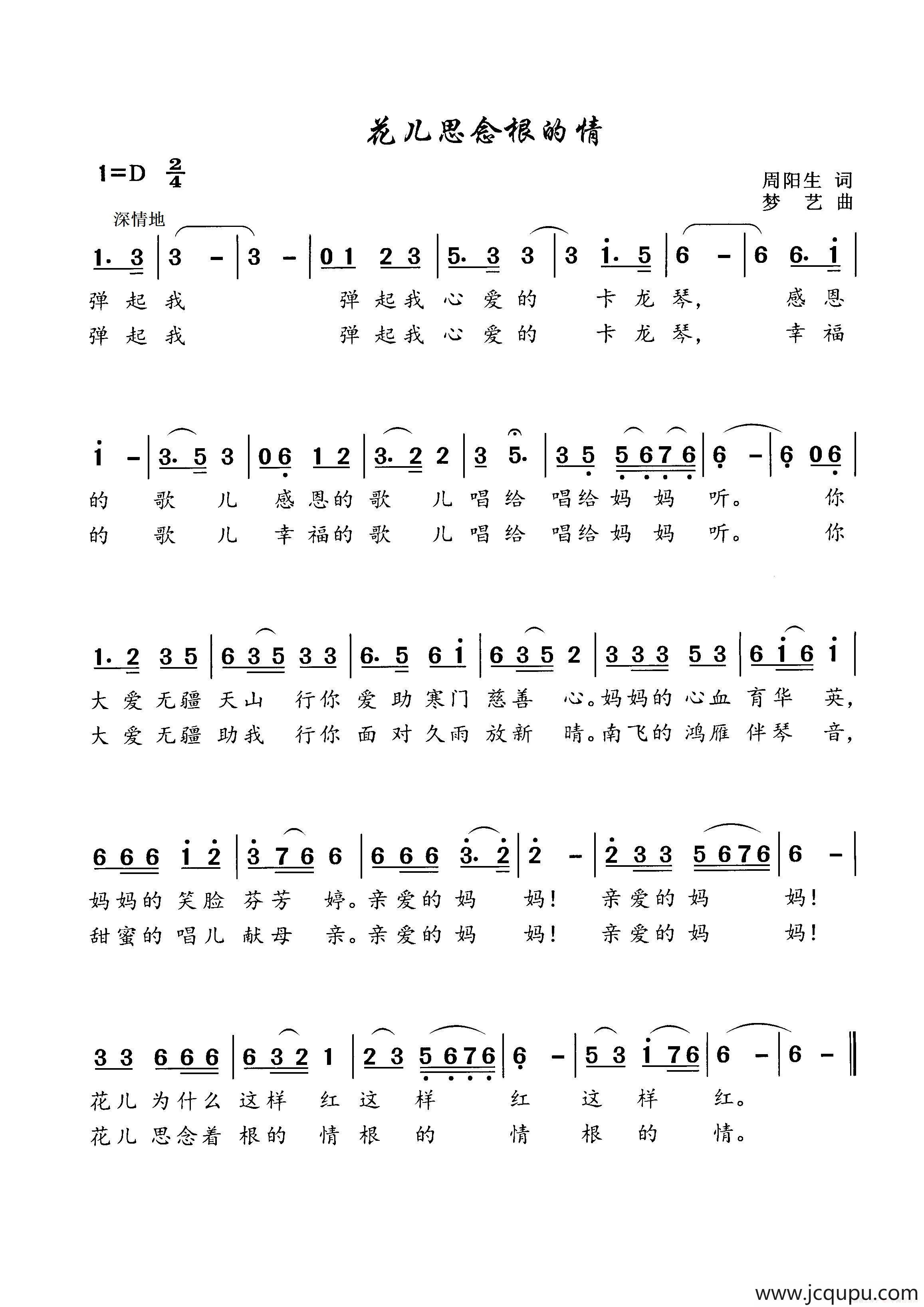 花儿思念根的情简谱