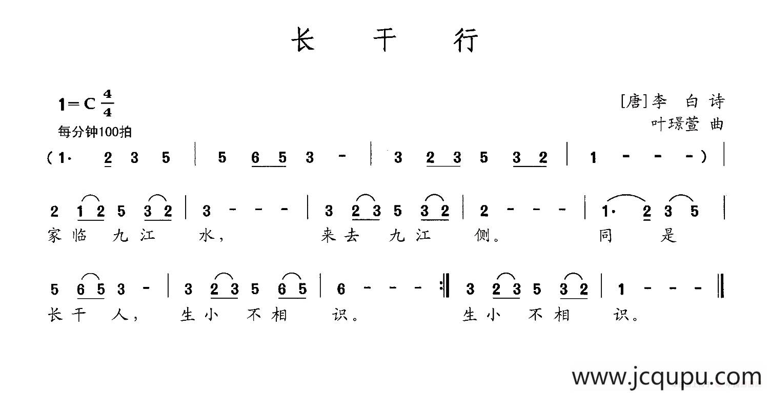 长干行（[唐]李白词 叶璟萱曲）简谱